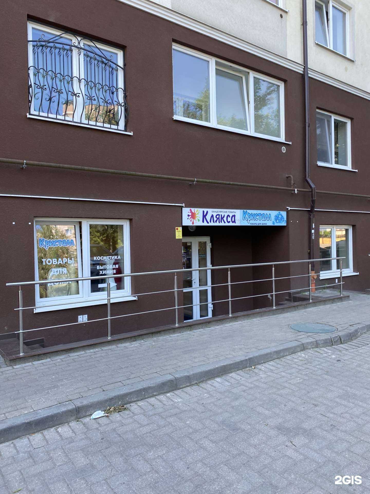 Отзывы на компанию Клякса в Калининграде c фото