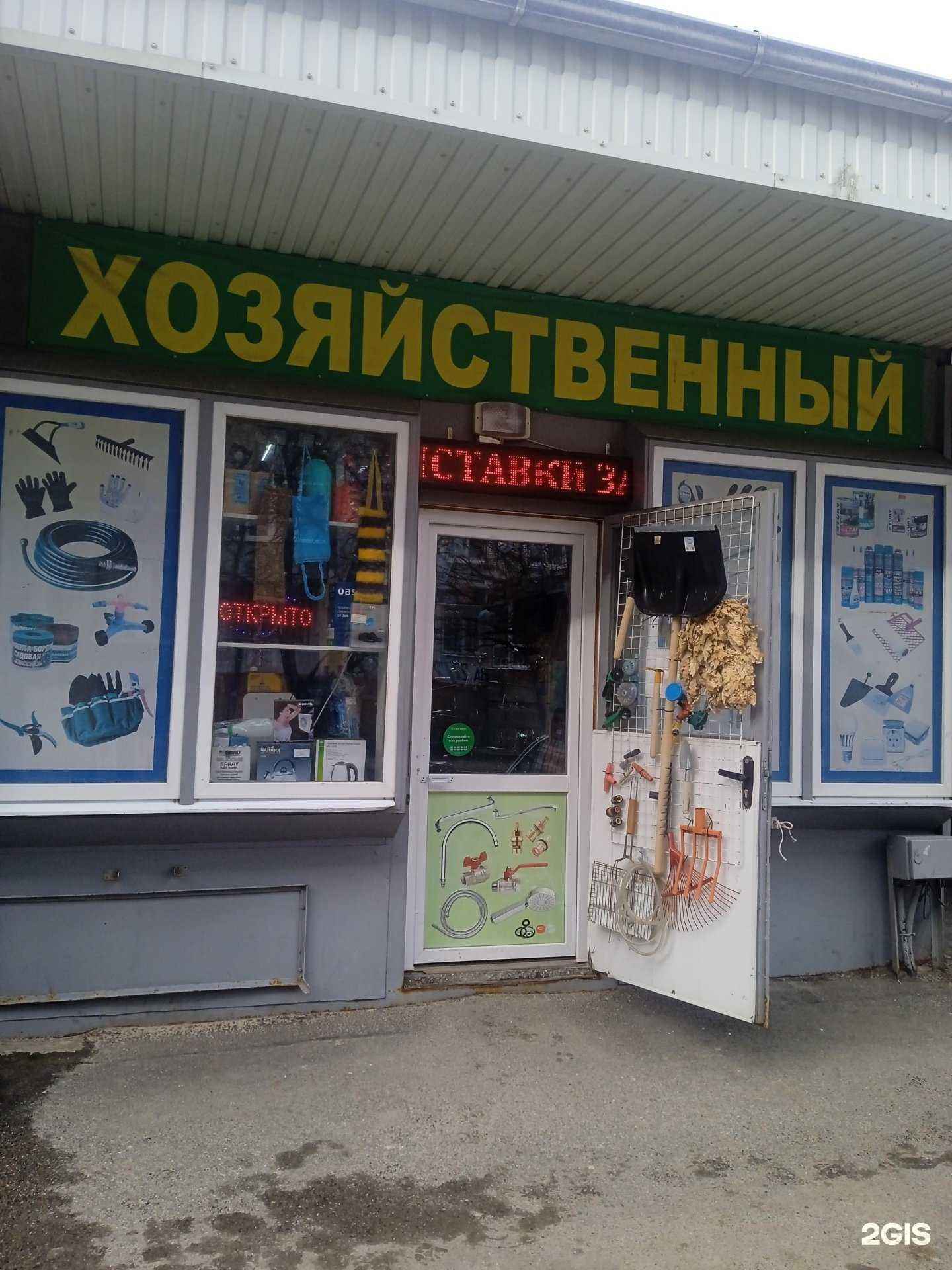 Отзывы на компанию Магазин хозяйственных товаров в г. Ставрополь c фото