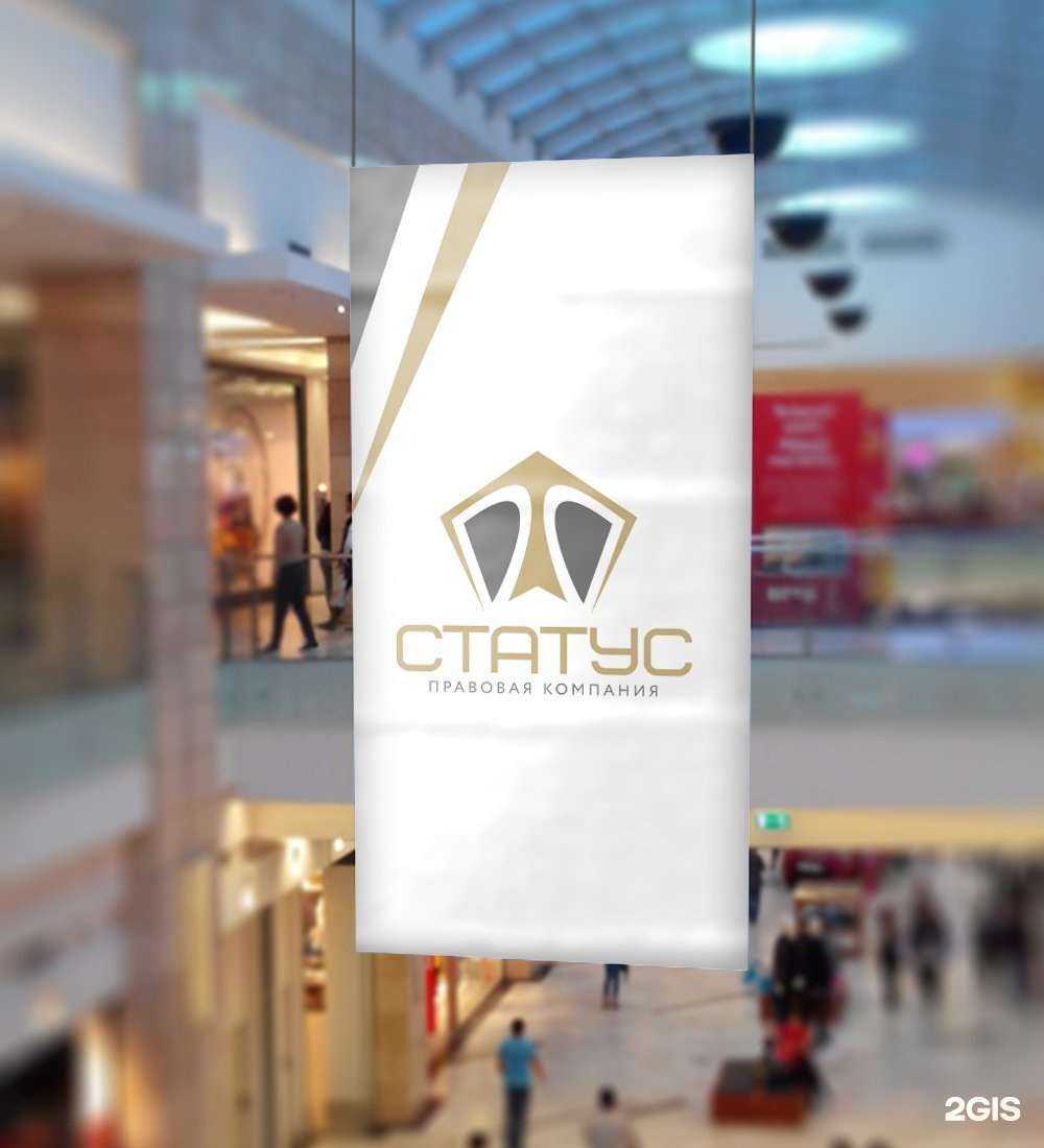 Отзывы на компанию Статус в Иркутске c фото