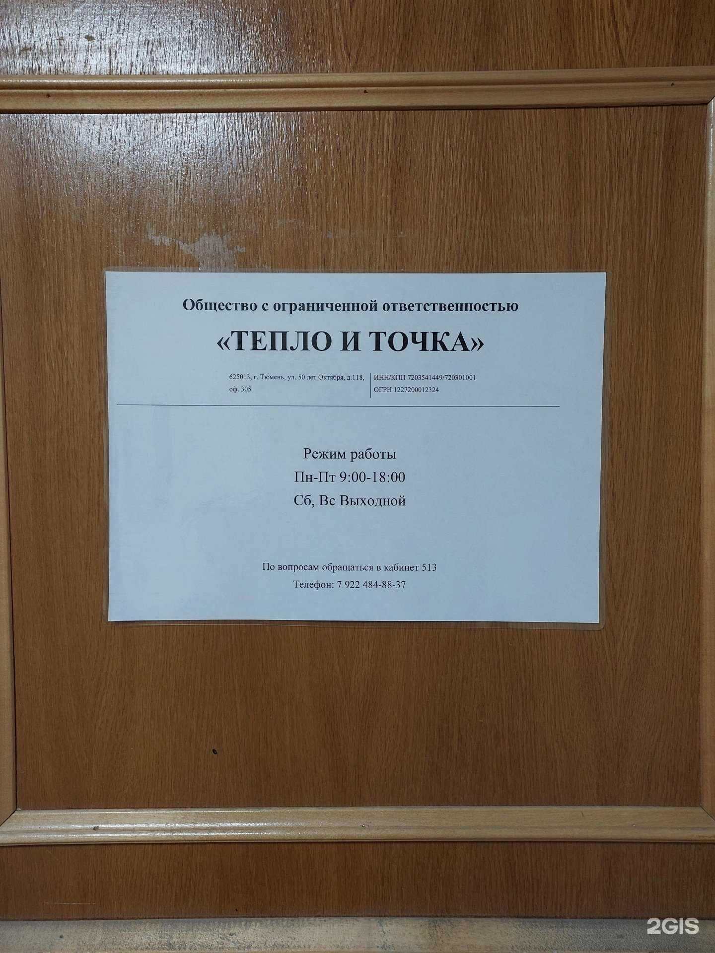 Отзывы на компанию Тепло и точка в Тюмени c фото