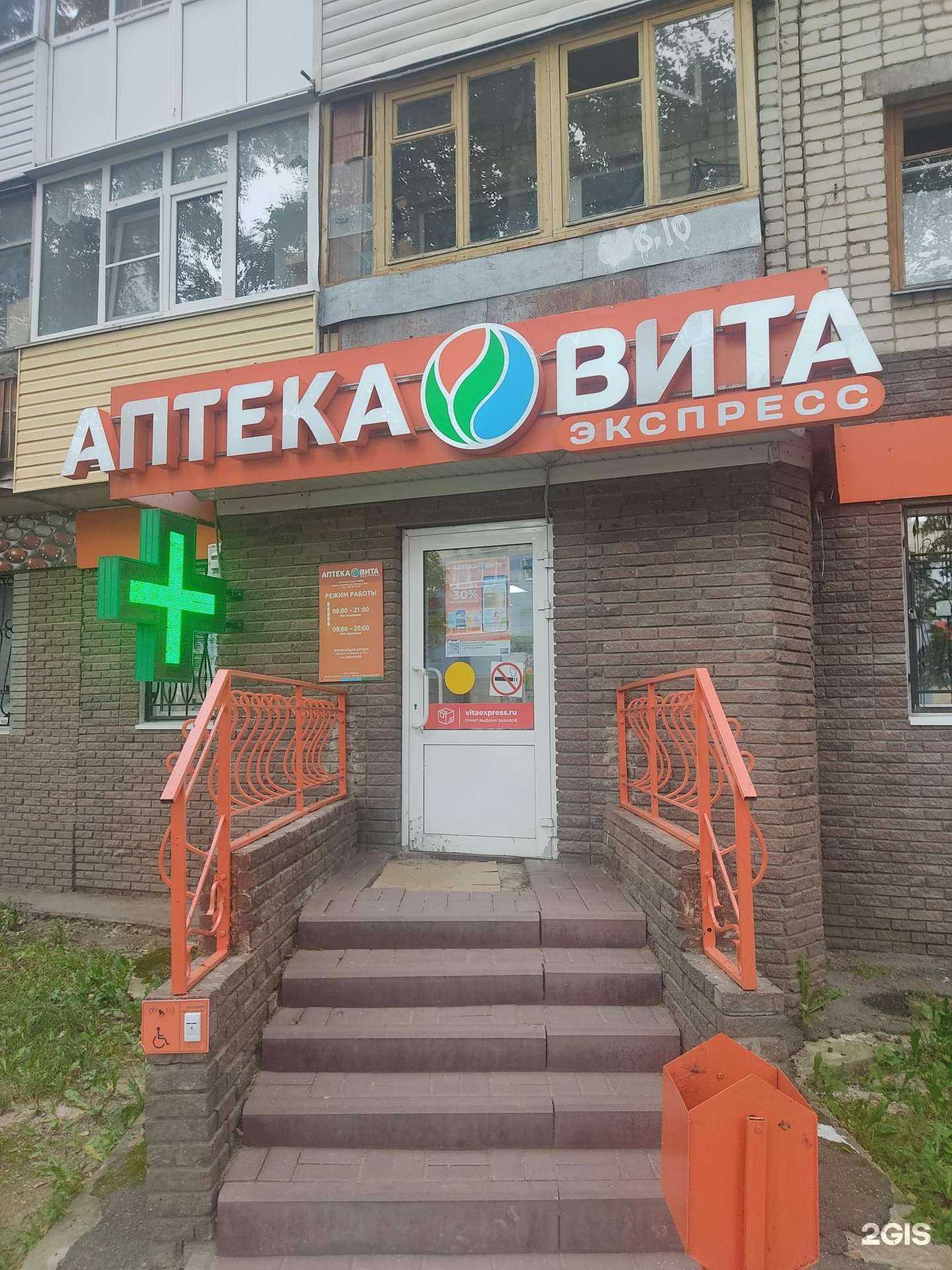 Отзывы на компанию Вита в г. Арзамас c фото