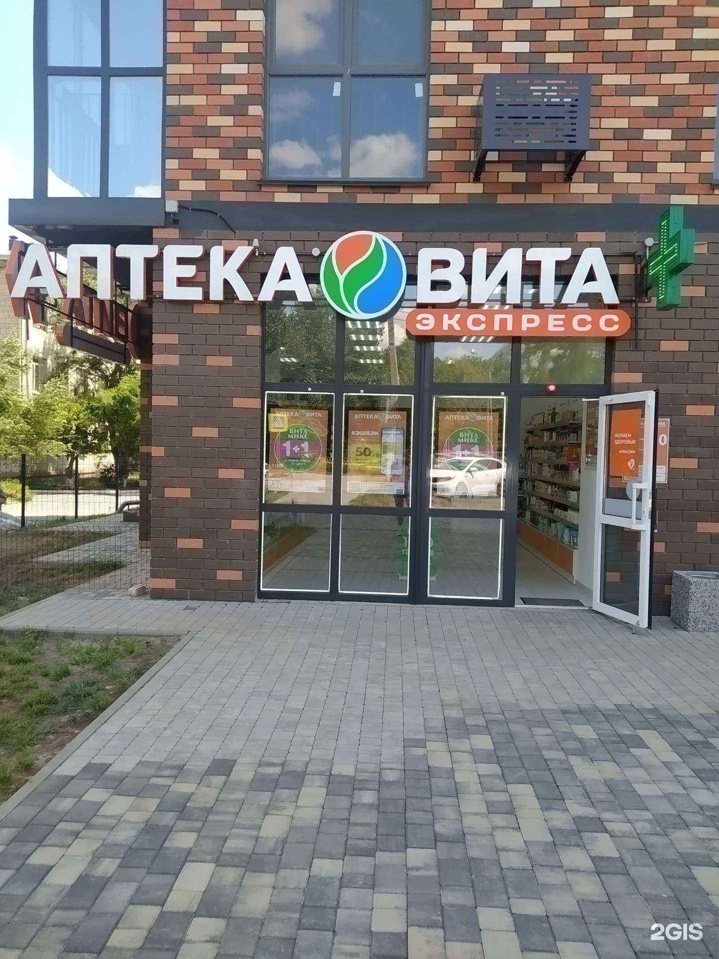 Отзывы на компанию Вита Экспресс в Волгограде c фото