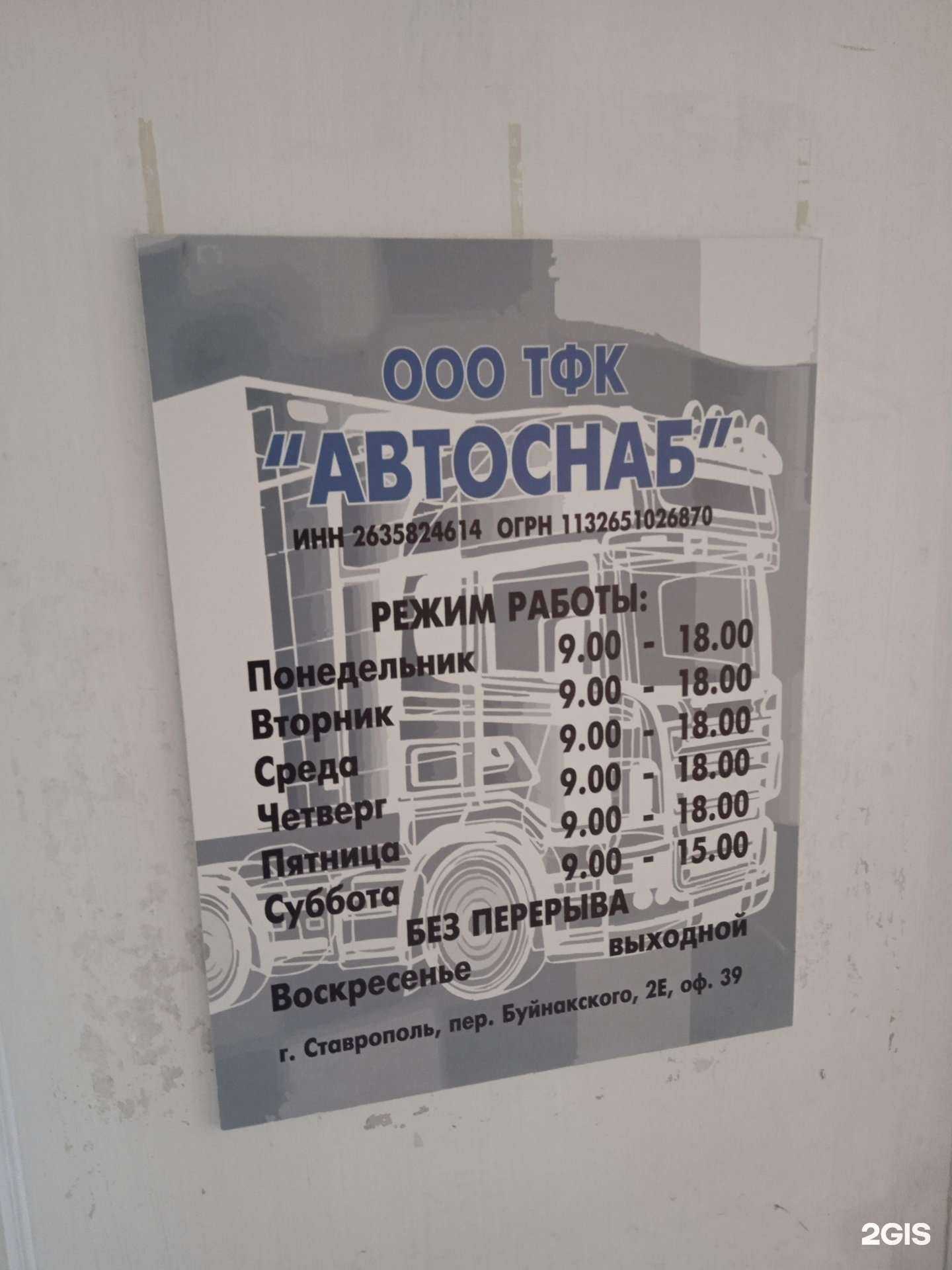 Отзывы на компанию Автоснаб в Ставрополе c фото