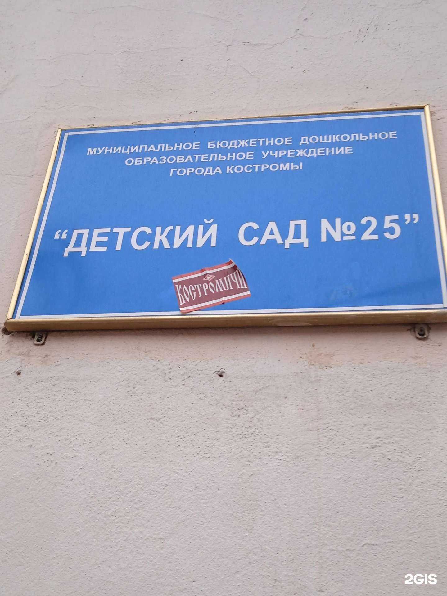 Отзывы на компанию Детский сад №24 в Костроме c фото