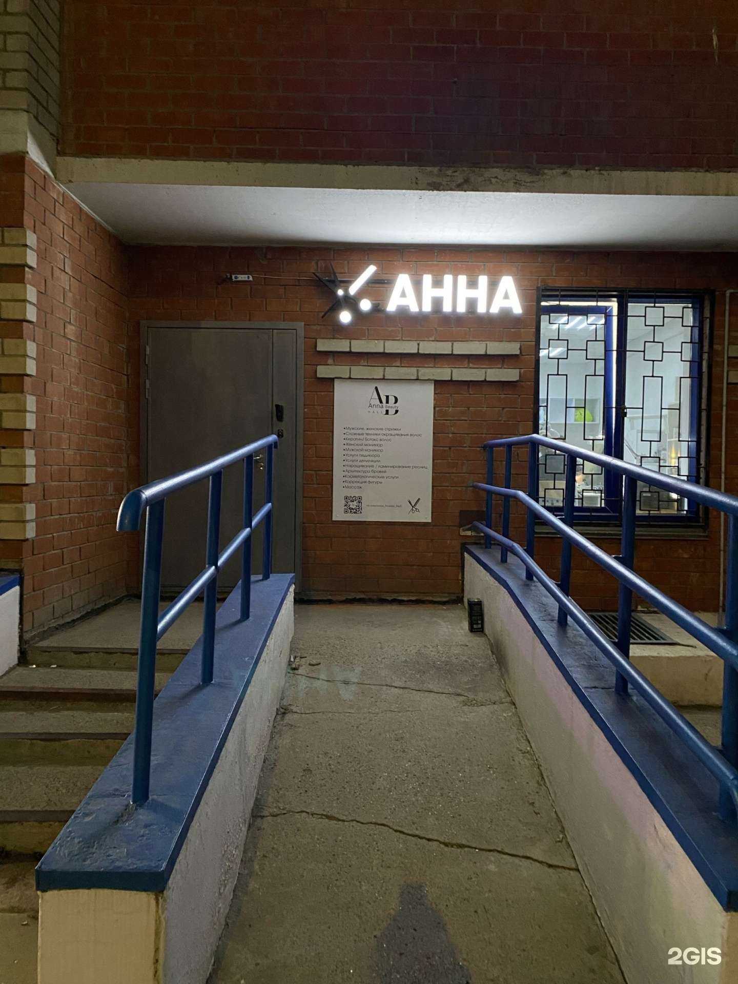 Отзывы на компанию Anna beauty hall в Кирове c фото