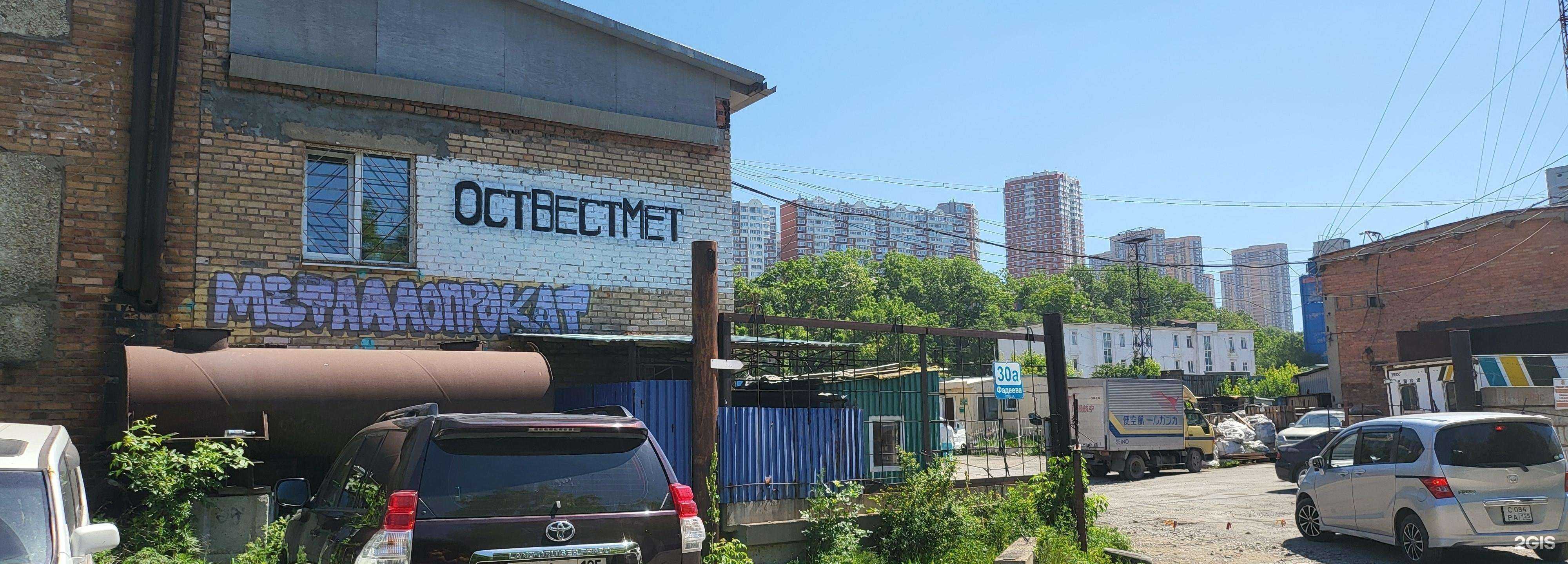 Отзывы на компанию Оствестмет в Владивостоке c фото