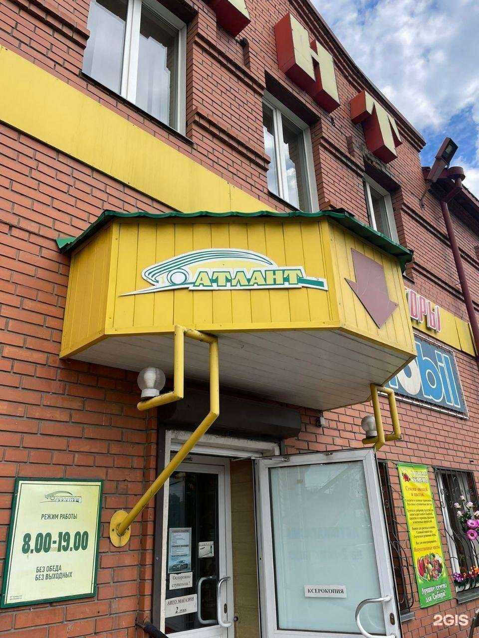 Отзывы на компанию Атлант в Бийске c фото