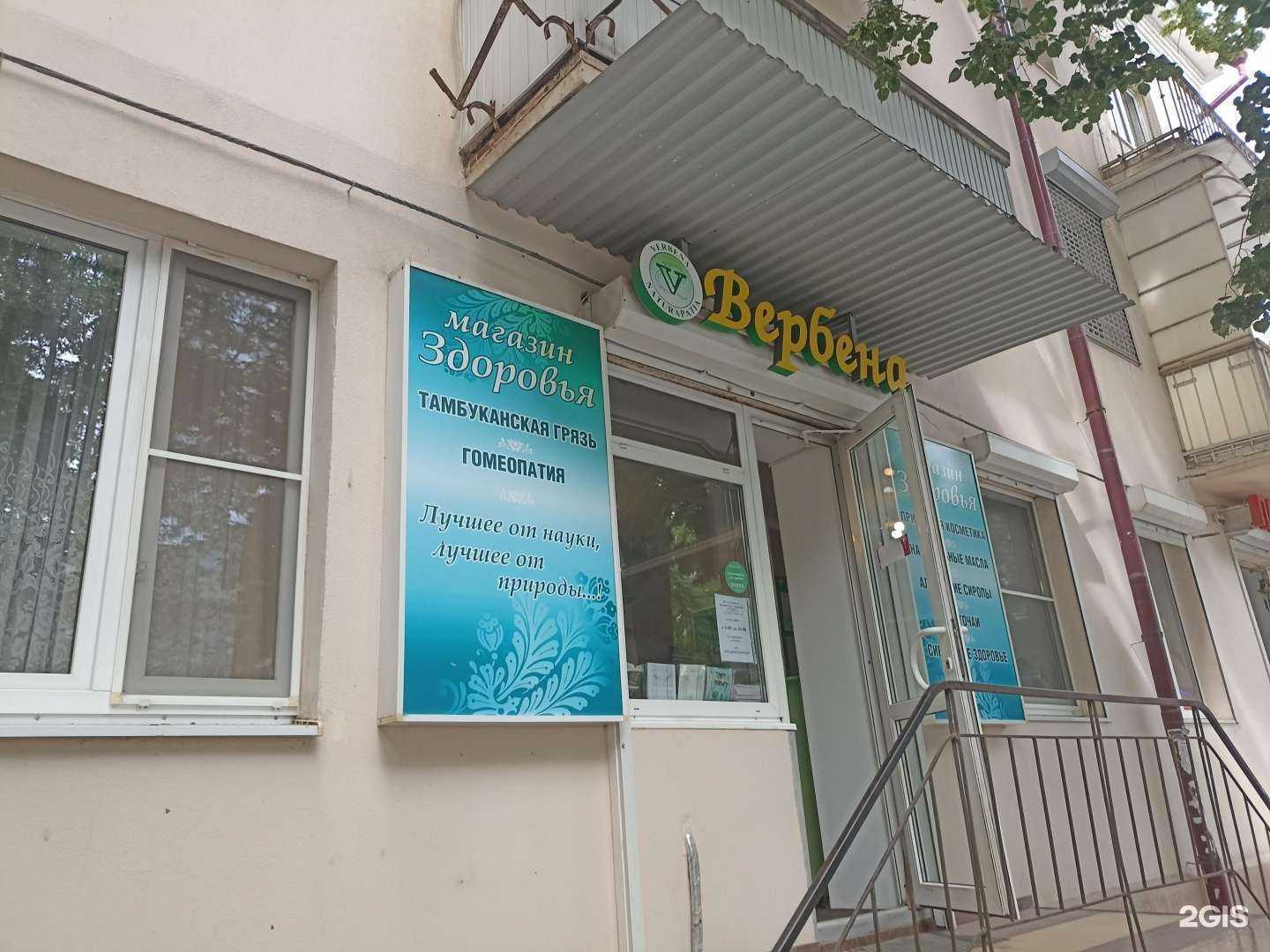 Отзывы на компанию Вербена в г. Пятигорск c фото