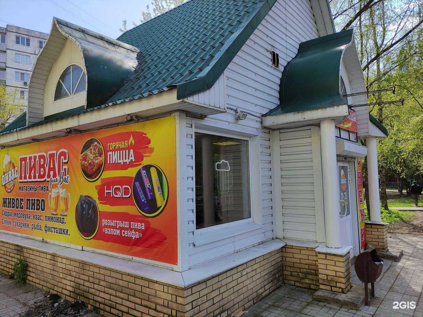 Отзывы на компанию Пивас для Вас в Рыбинске c фото