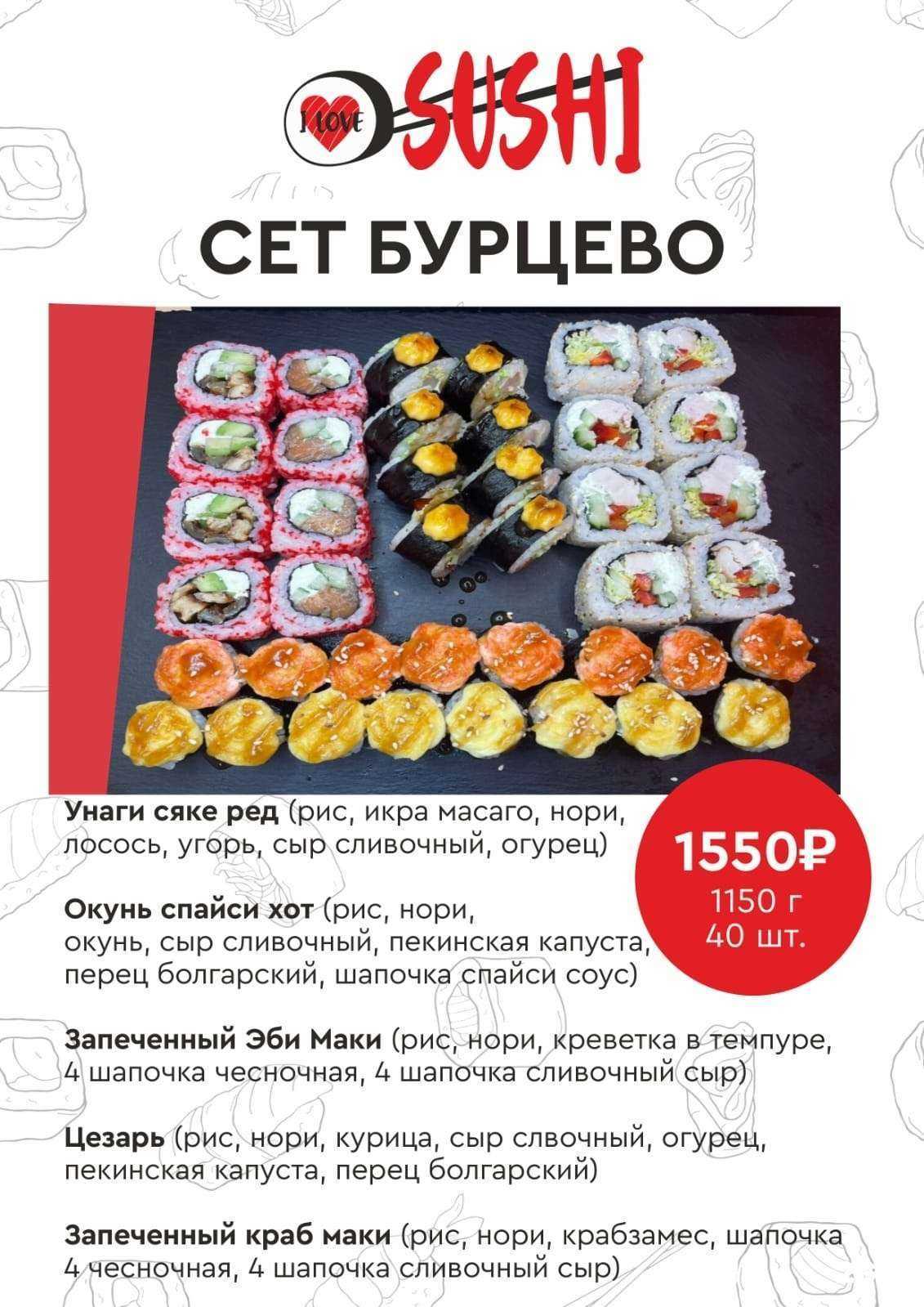 Отзывы на компанию I Love sushi в Уфе c фото