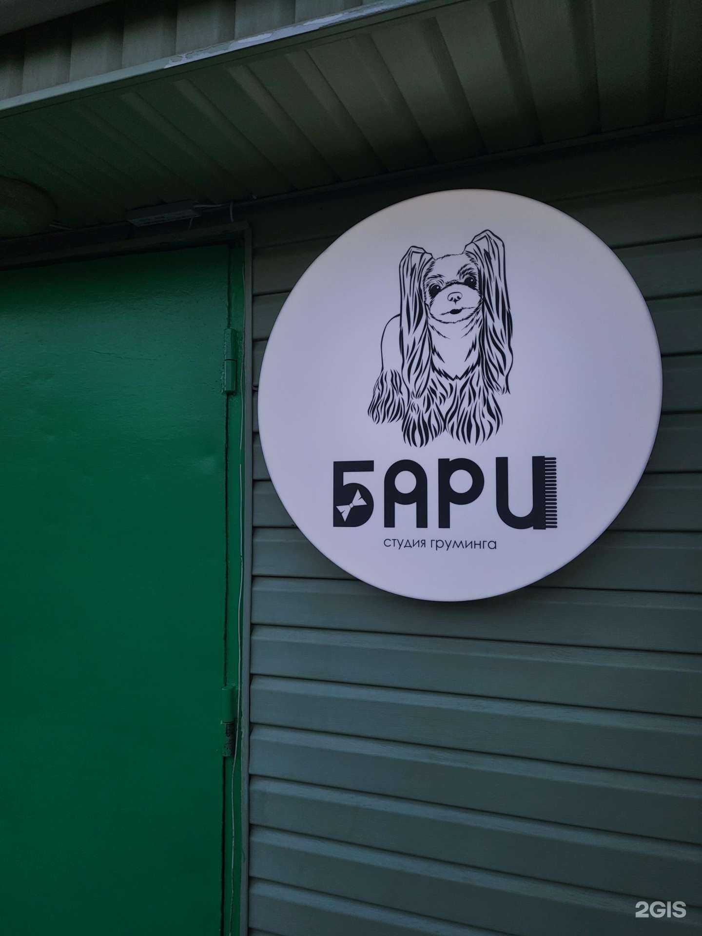 Отзывы на компанию Бари в г. Фокино c фото