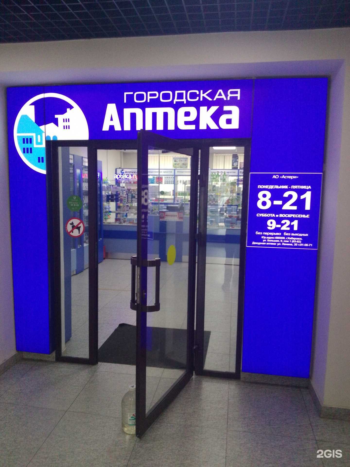 Отзывы на компанию Городская аптека в г. Хабаровск c фото