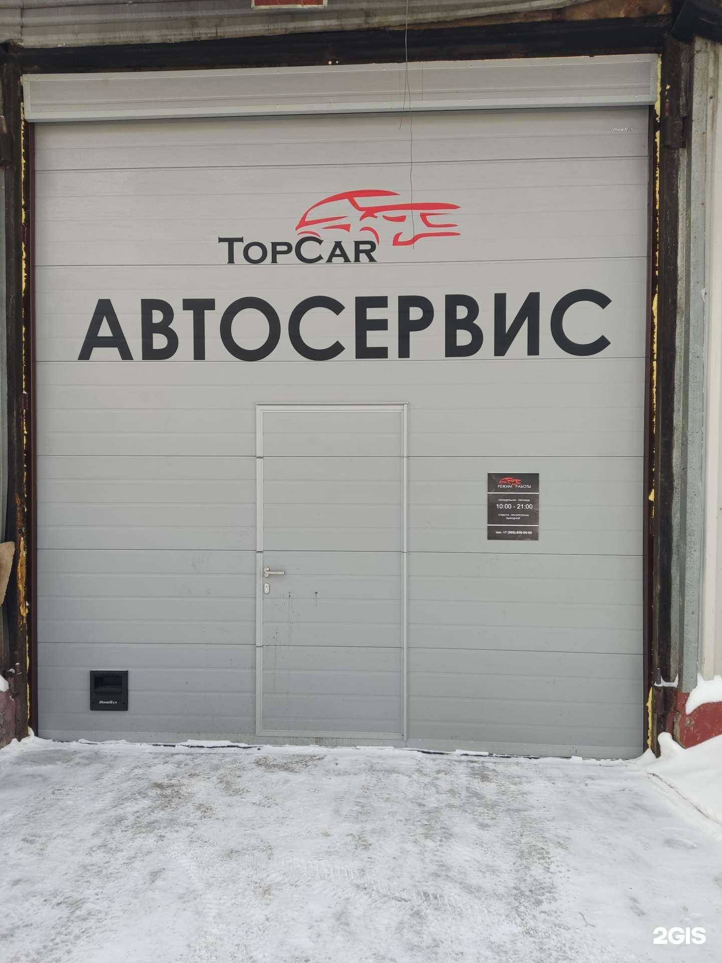 Отзывы на компанию TopCar в г. Пермь c фото