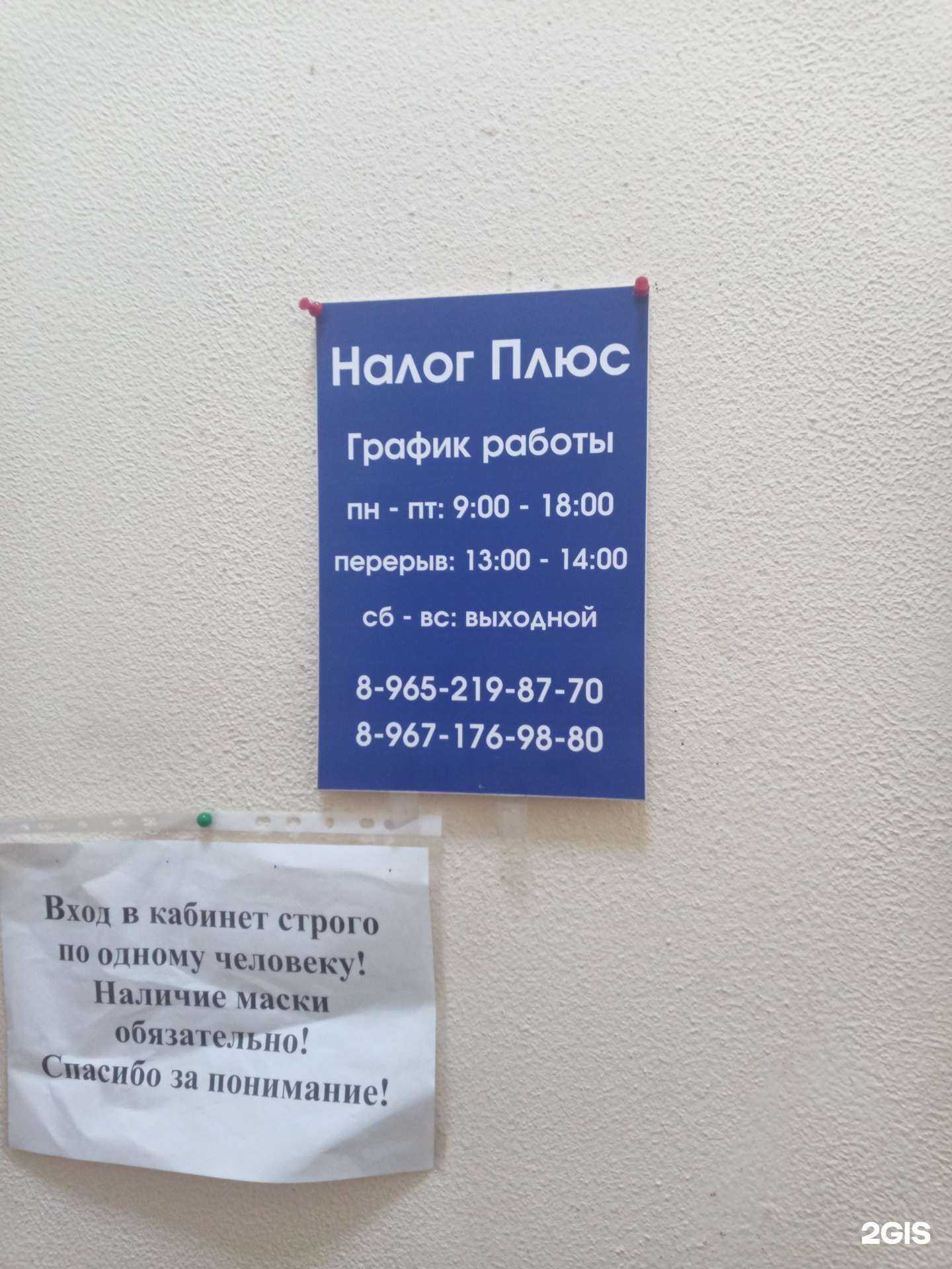 Отзывы на компанию Налог Плюс в г. Дмитров c фото