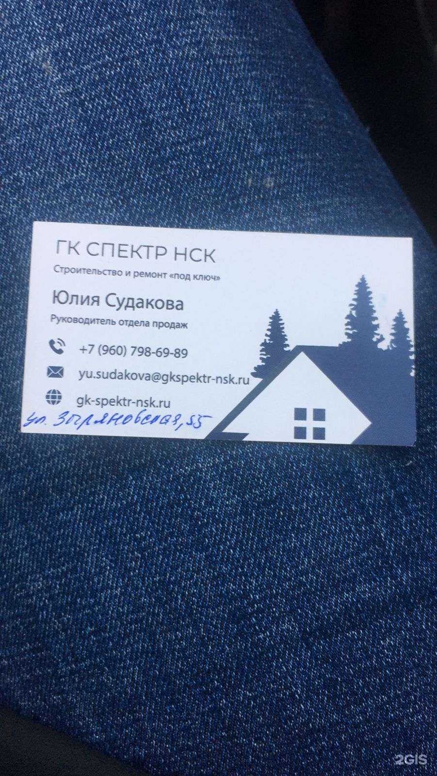 Отзывы на компанию Спектр Нск в г. Новосибирск c фото