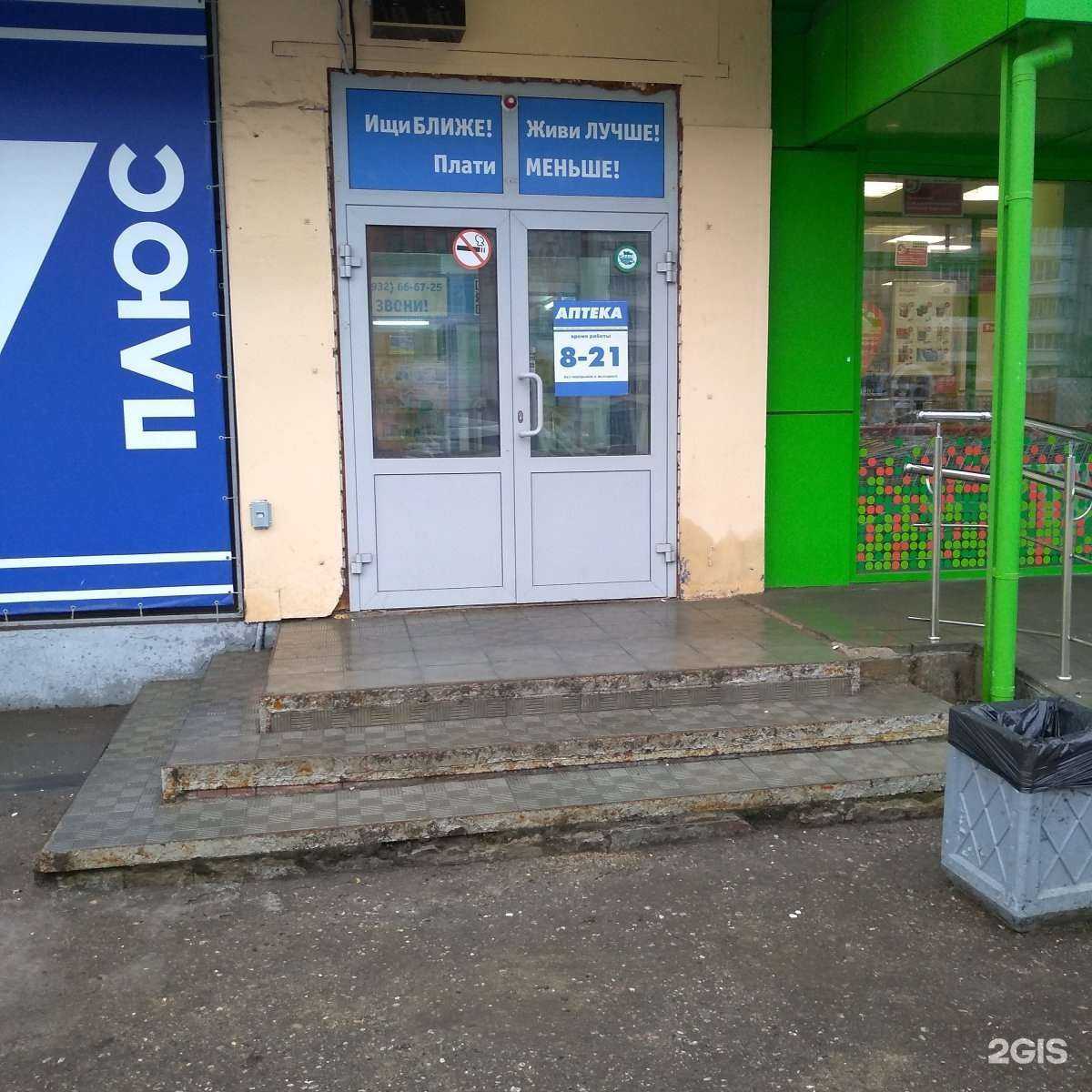 Отзывы на компанию Аптека 37 в Иванове c фото - фотография 2 из 3