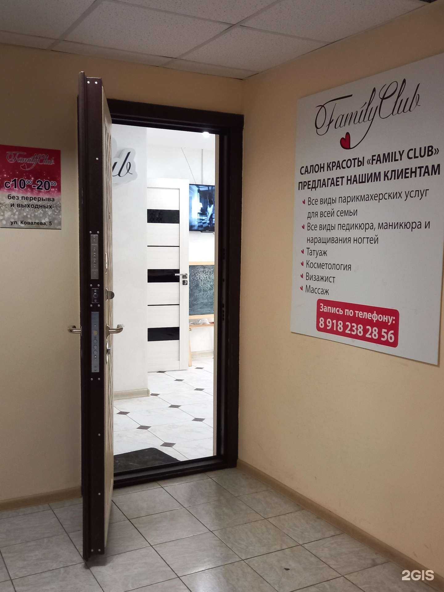 Отзывы на компанию Familyclub в Краснодаре c фото