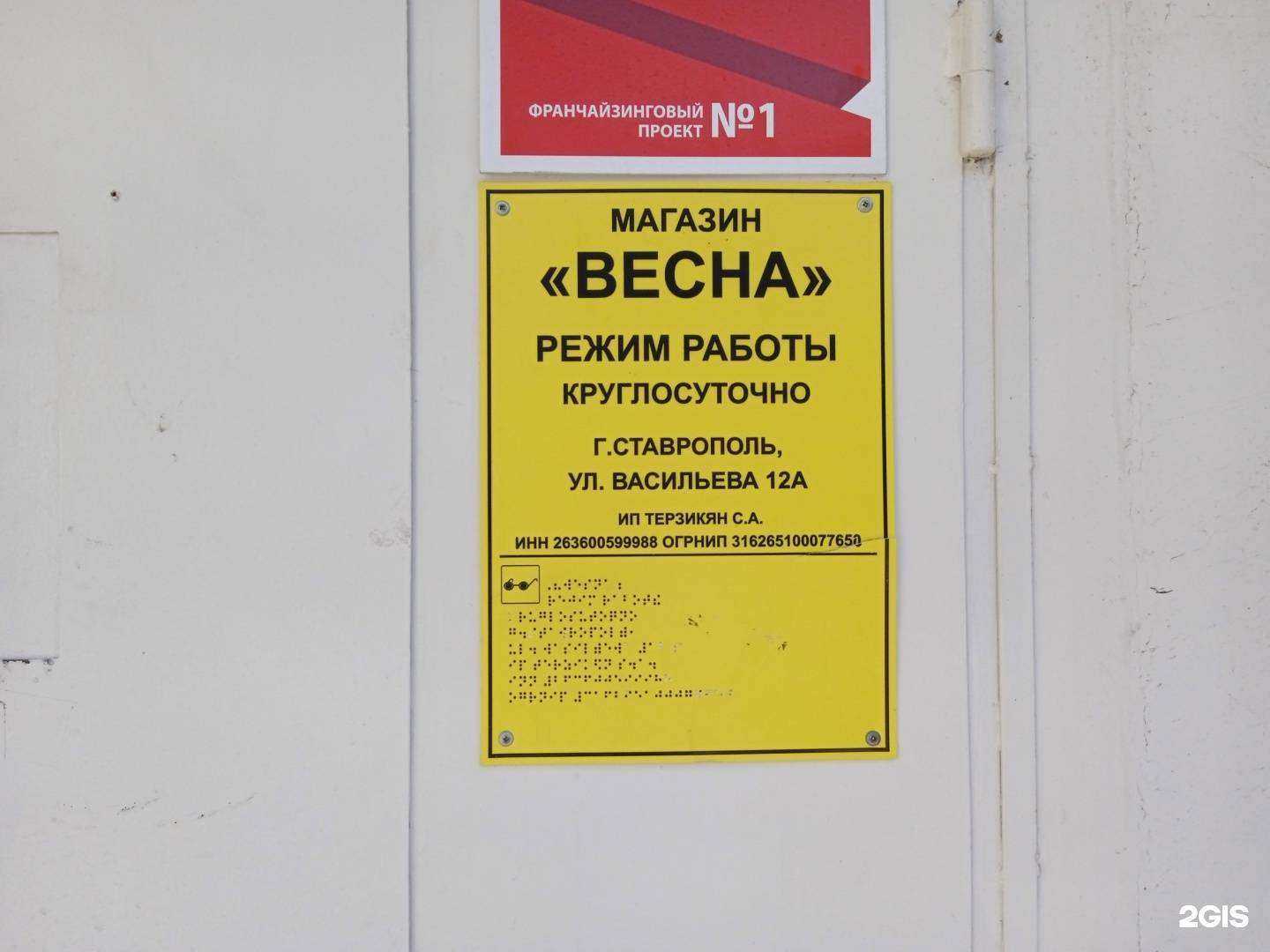 Отзывы на компанию Весна в Ставрополе c фото