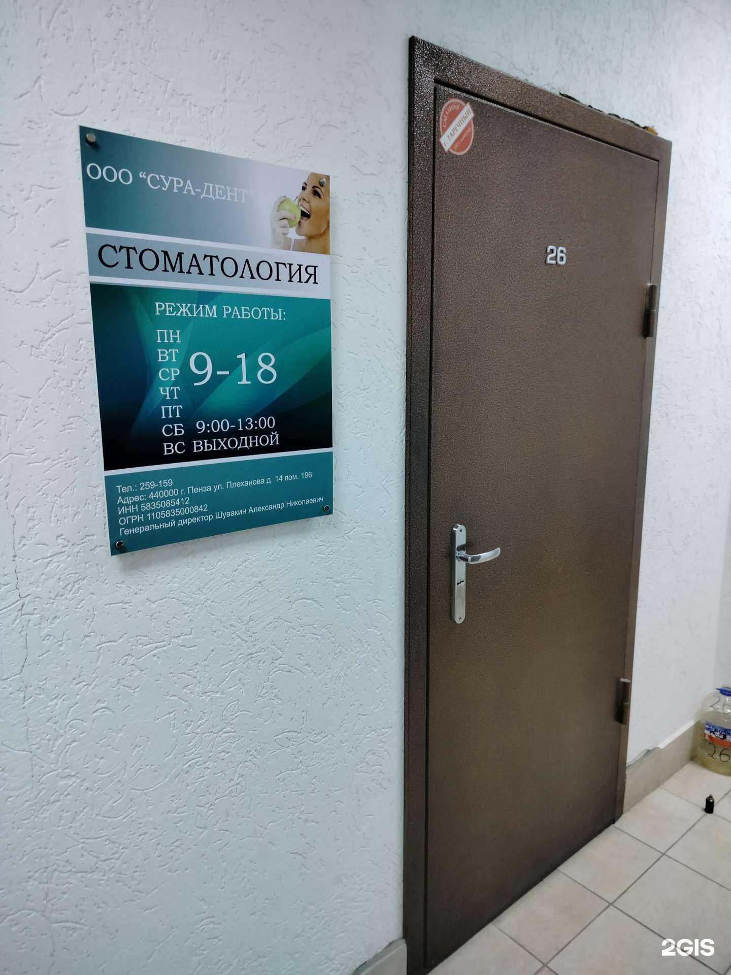 Отзывы на компанию Сура-Дент в г. Пенза c фото
