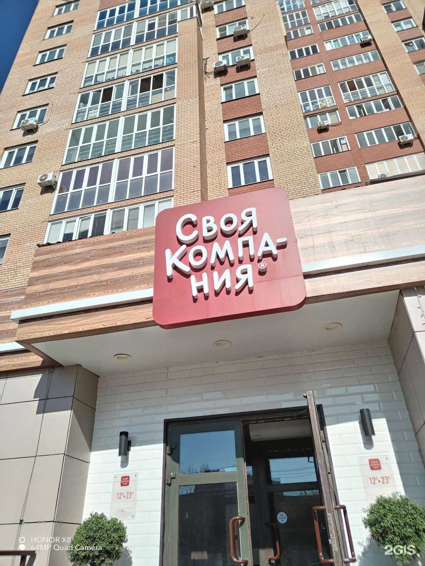 Отзывы на компанию Своя компания в Уфе c фото