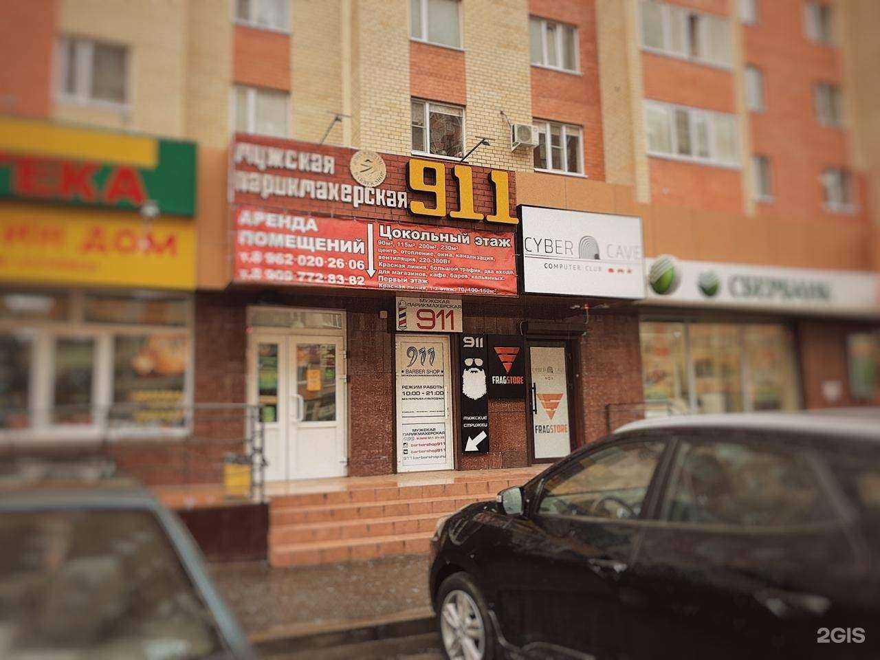 Отзывы на компанию 911Barbershop в Ставрополе c фото