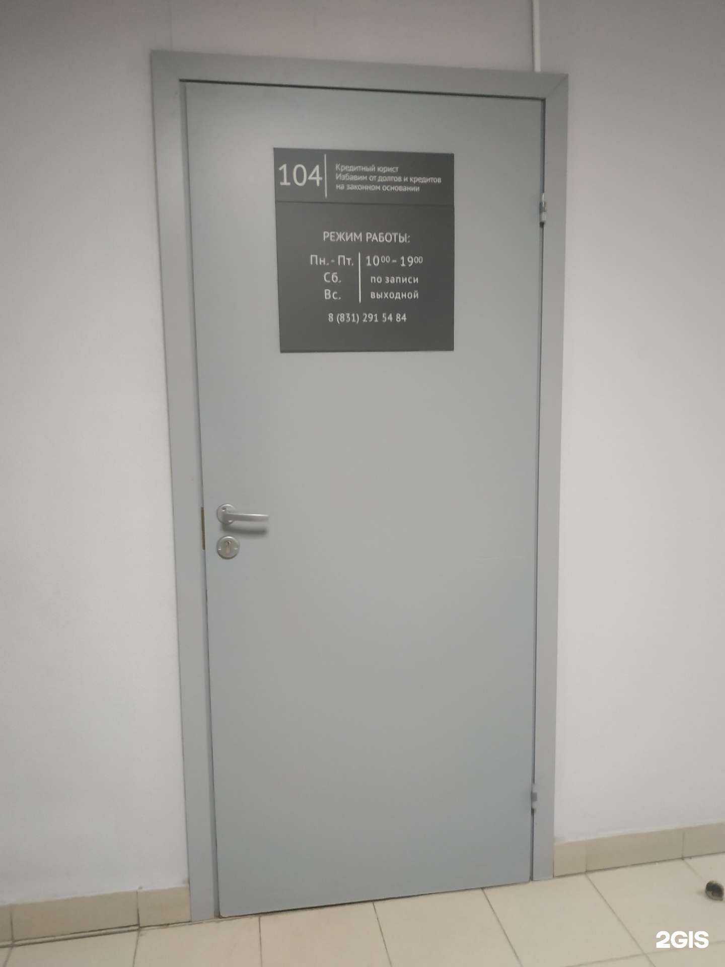 Отзывы на компанию Кредитный юрист в Нижнем Новгороде c фото