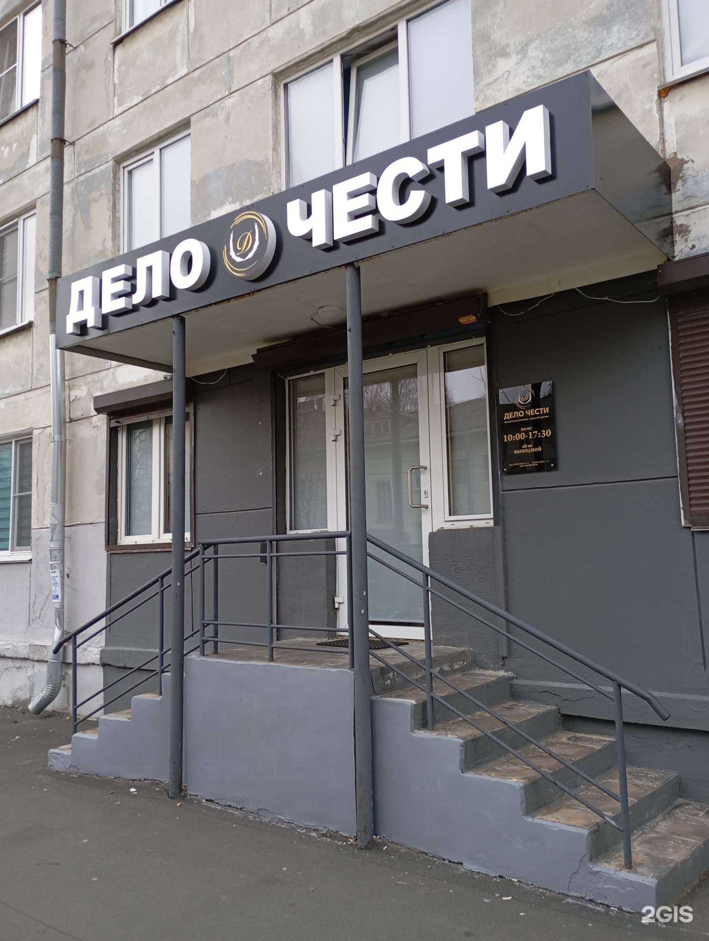 Отзывы на компанию Дело чести в Петрозаводске c фото