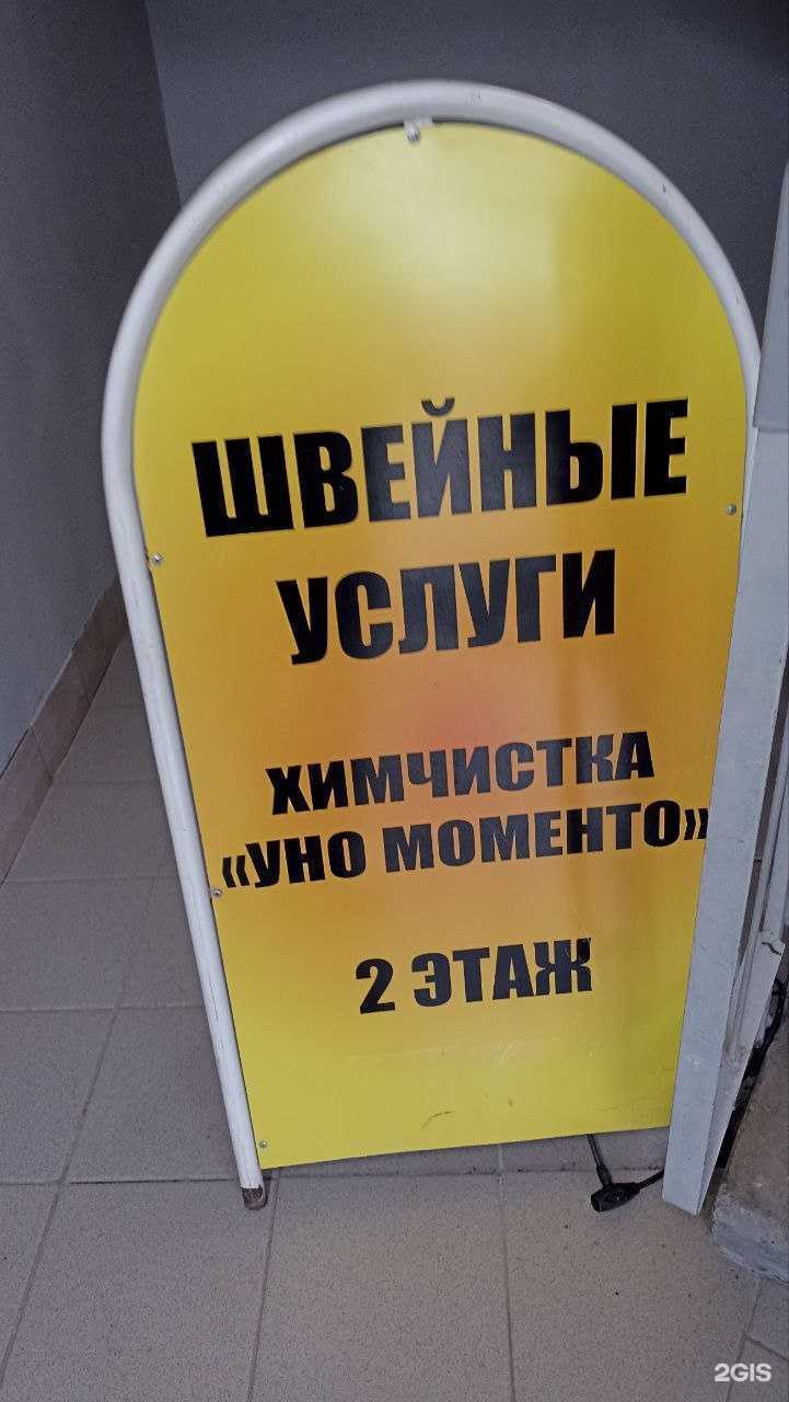 Отзывы на компанию Уномоменто в г. Пермь c фото