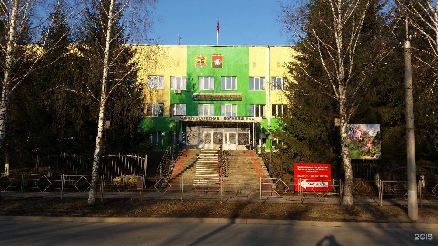 Отзывы на компанию Детская поликлиника в г. Кемерово c фото