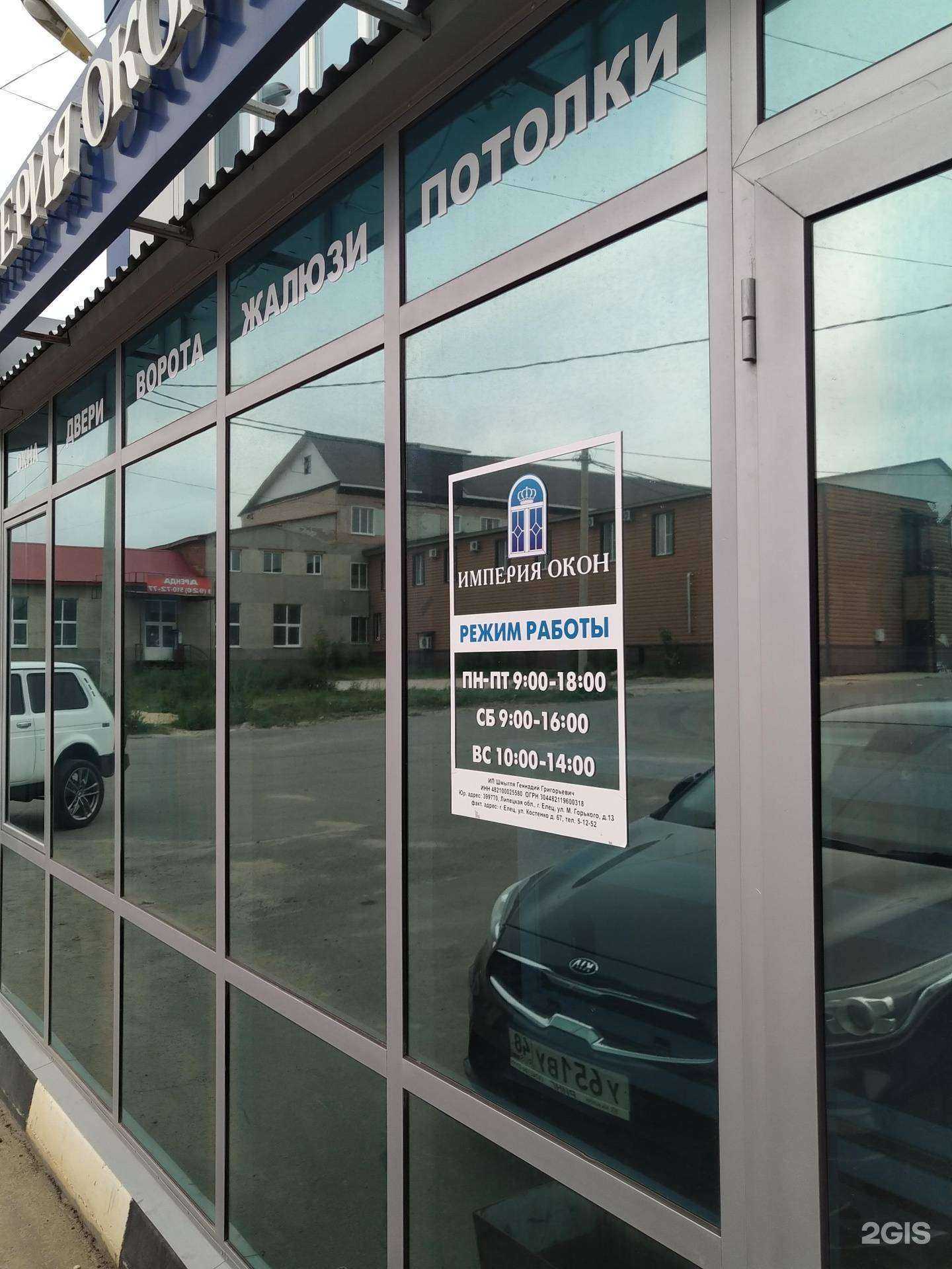 Отзывы на компанию Империя окон в Елеце c фото