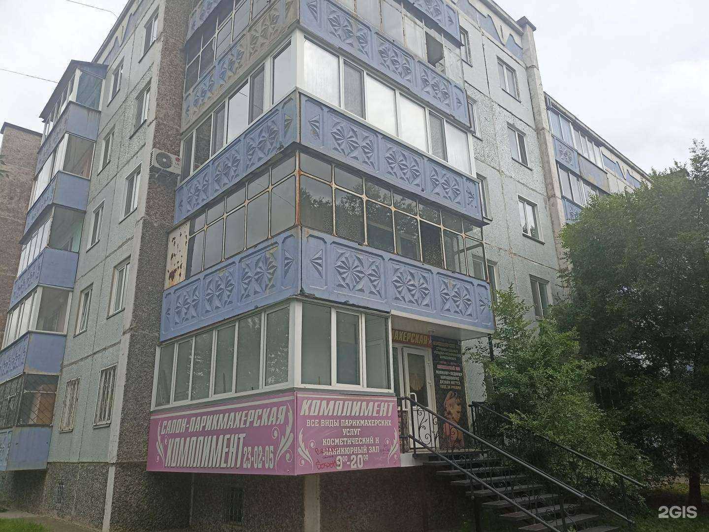 Отзывы на компанию Комплимент в Абакане c фото - фотография 2 из 2