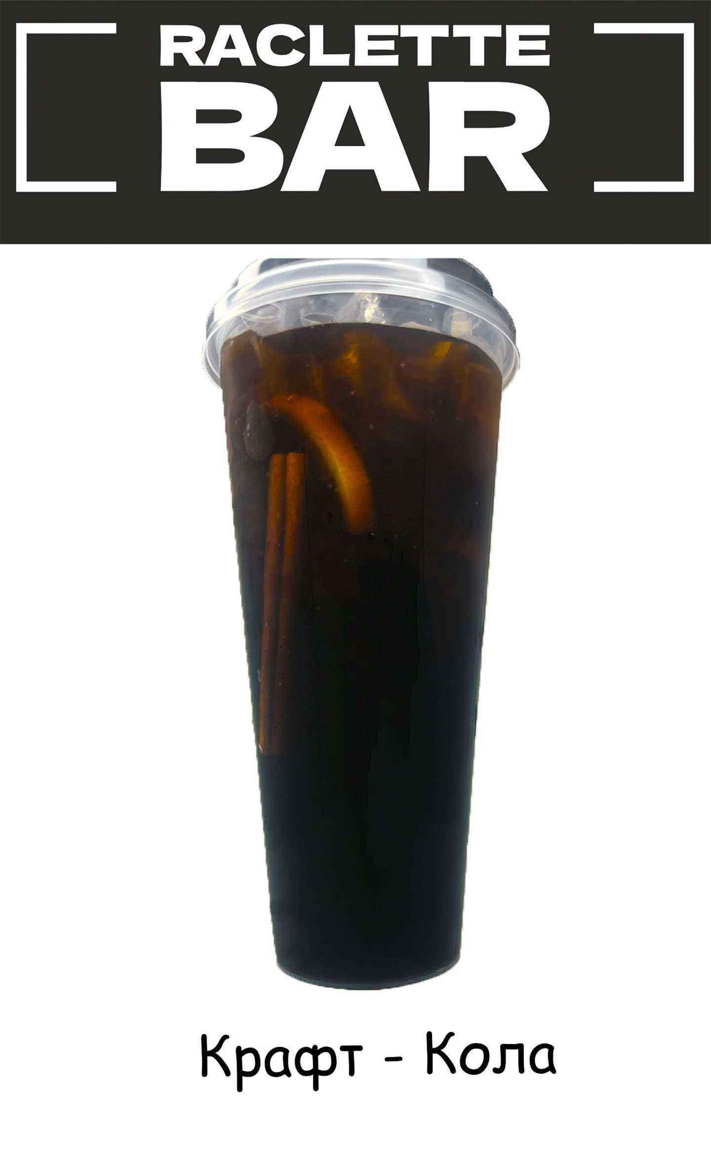 Отзывы на компанию Raclette Bar в Новосибирске c фото