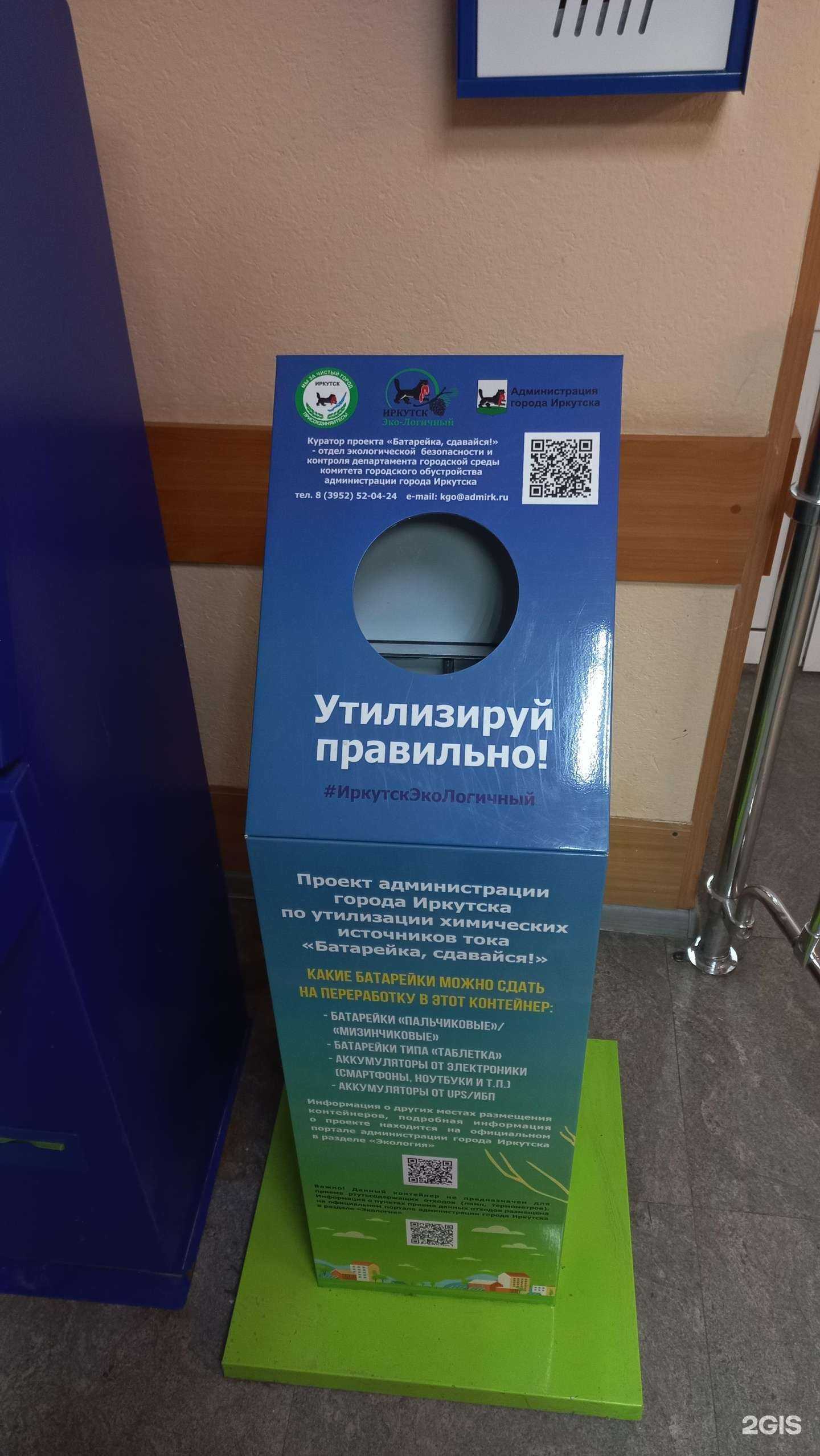 Отзывы на компанию Батарейка, сдавайся! в г. Иркутск c фото