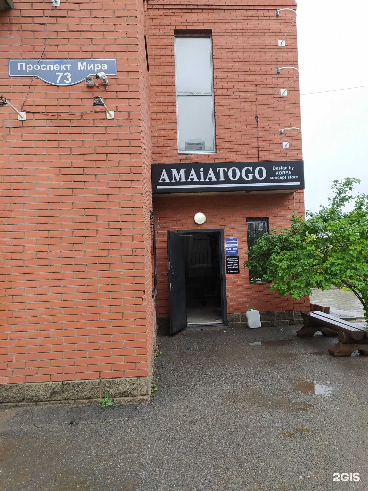 Отзывы на компанию Amaiatogo в г. Омск c фото