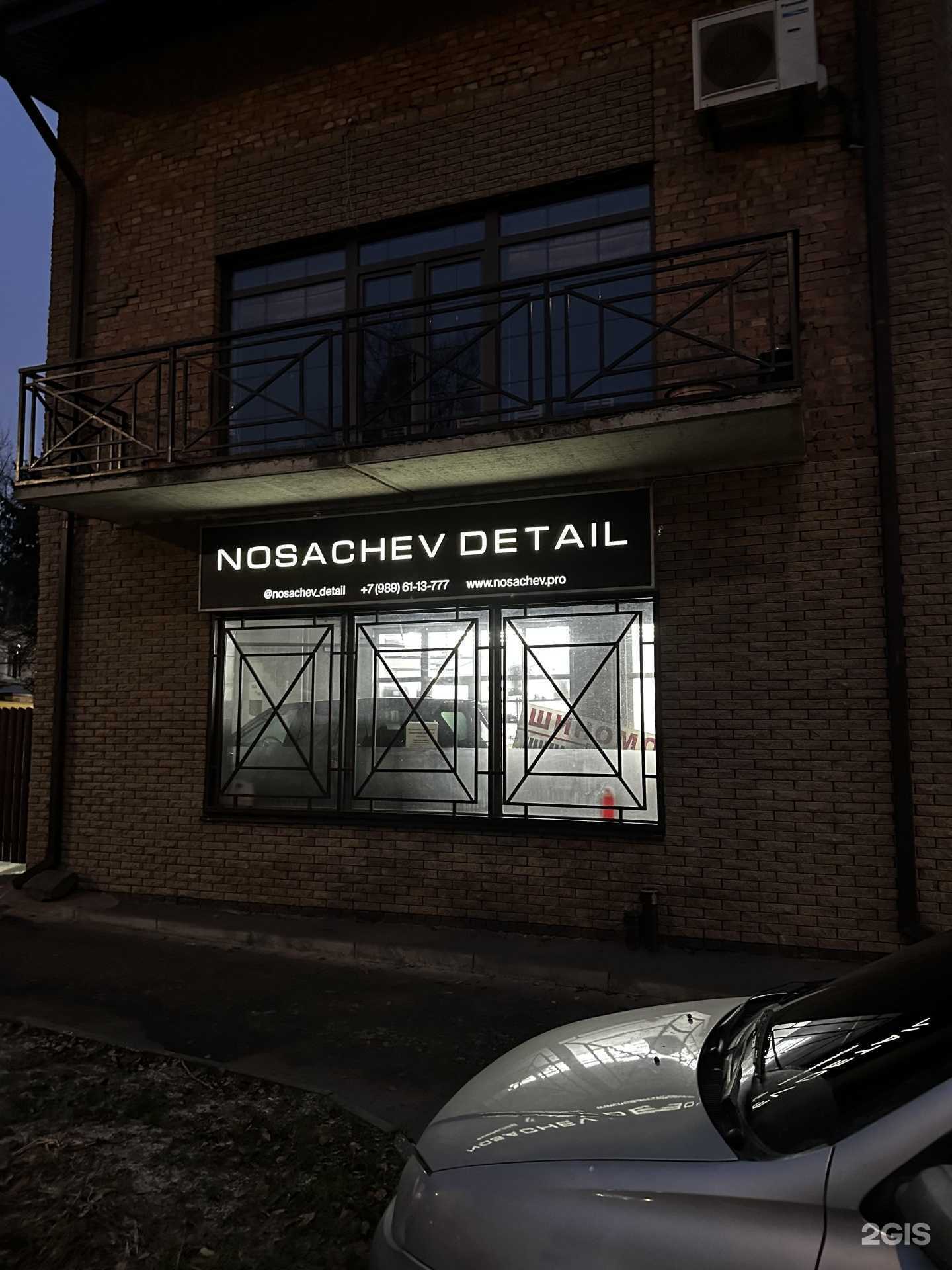 Отзывы на компанию Nosachev Detail в Ростове-на-Дону c фото