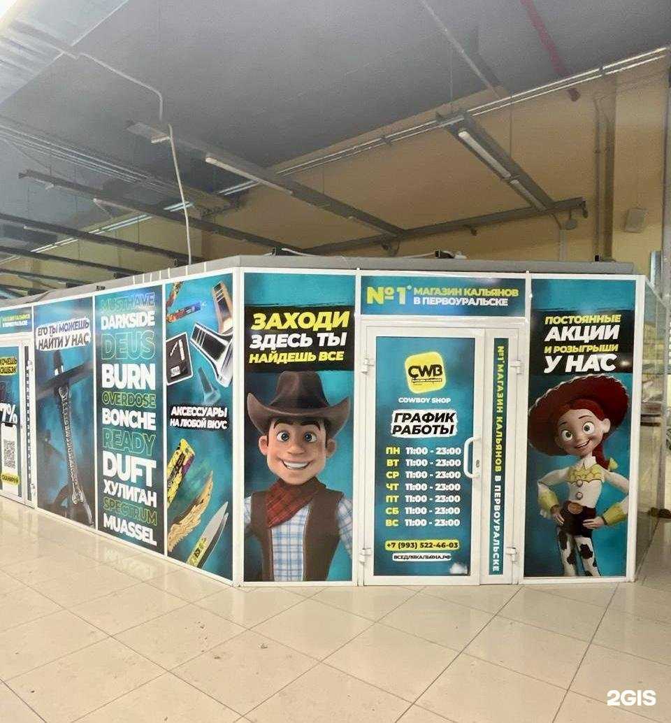 Отзывы на компанию Cowboy hookah vape shop в г. Первоуральск c фото