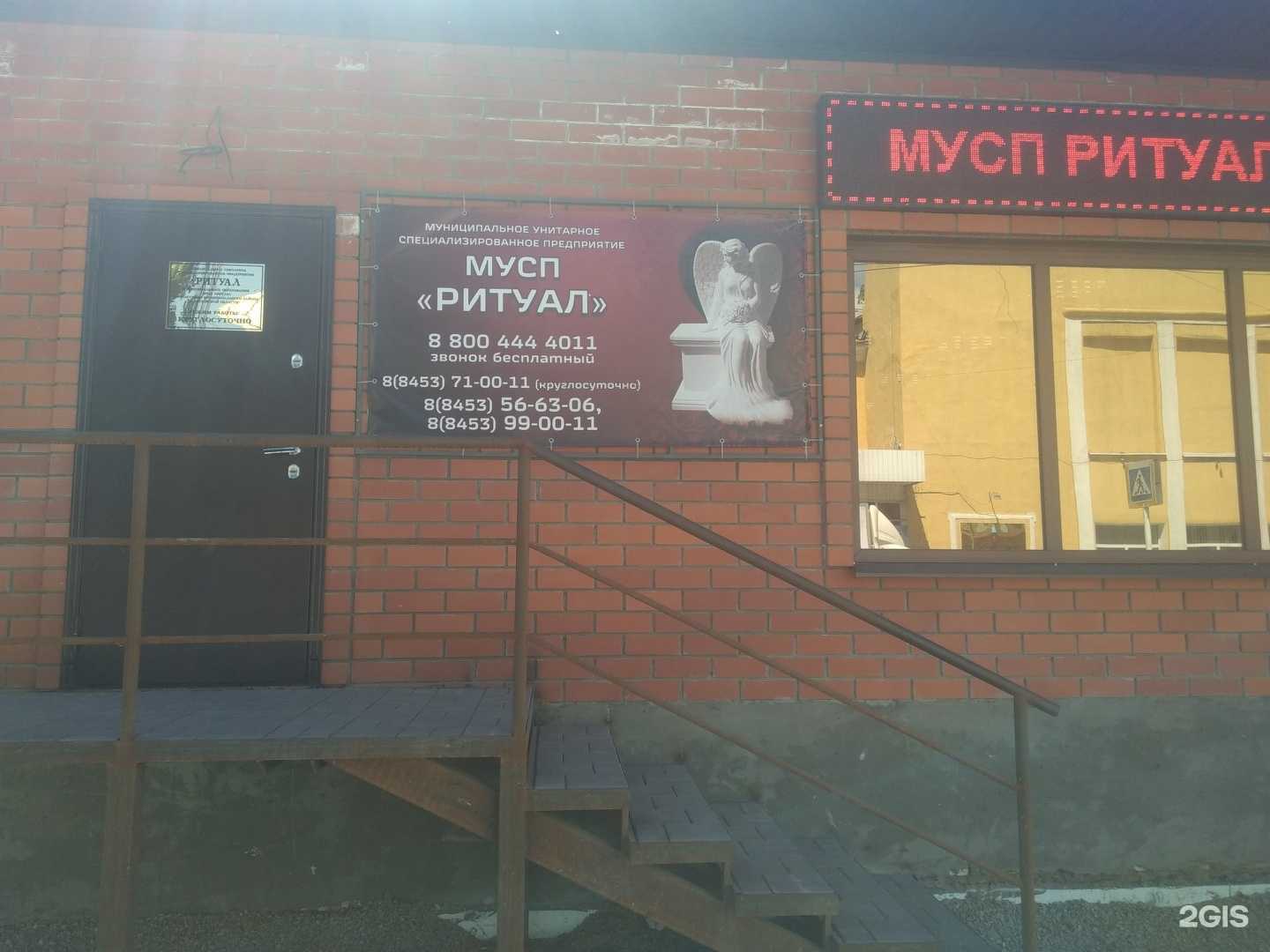 Отзывы на компанию Ритуал в Энгельсе c фото