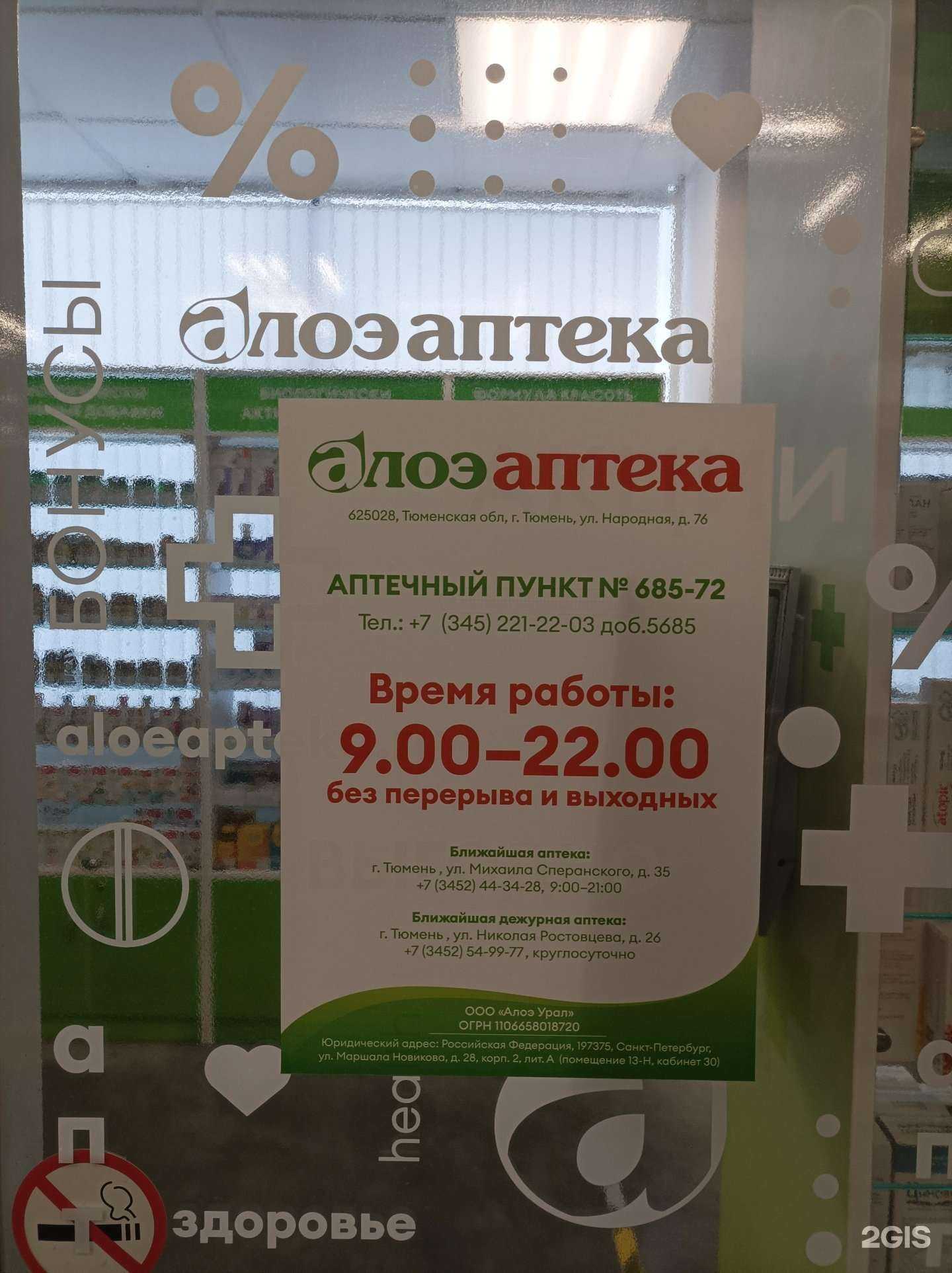 Отзывы на компанию Алоэ в г. Тюмень c фото
