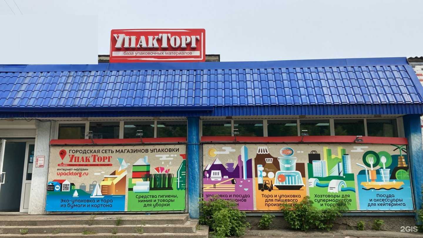 Отзывы на компанию Упакторг в г. Ангарск c фото