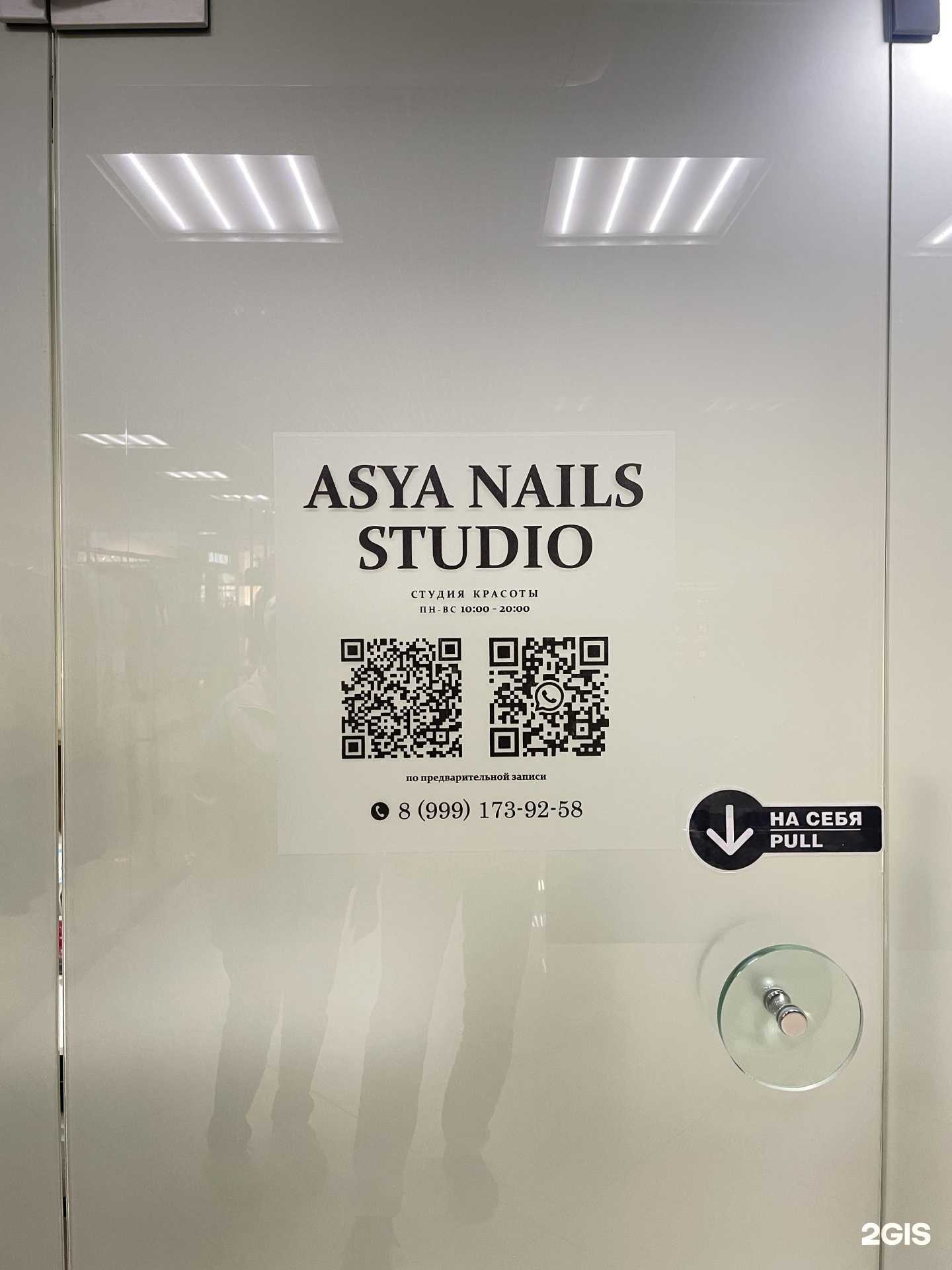 Отзывы на компанию Asya Nails Studio в г. Якутск c фото