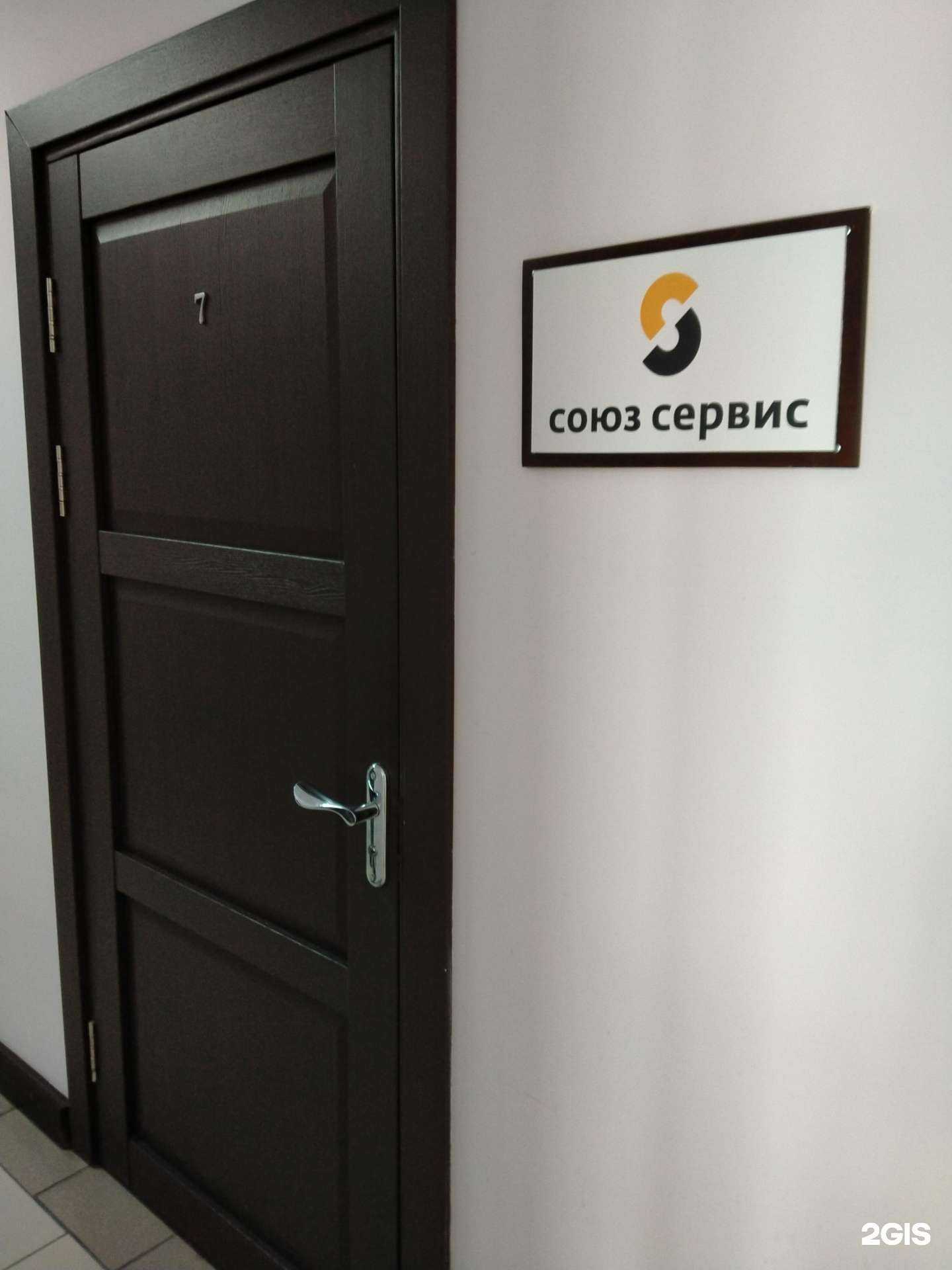 Отзывы на компанию Союз Сервис в Новосибирске c фото