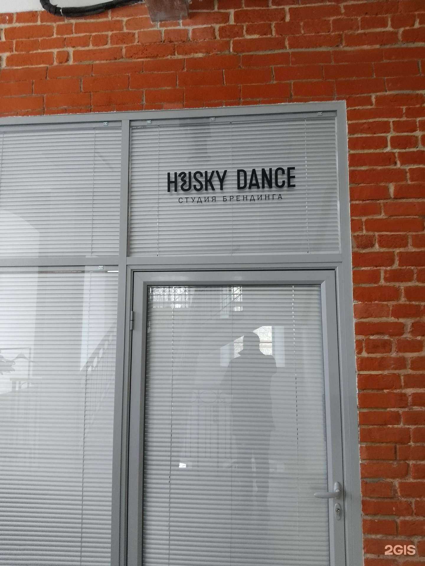 Отзывы на компанию Husky dance в г. Хабаровск c фото
