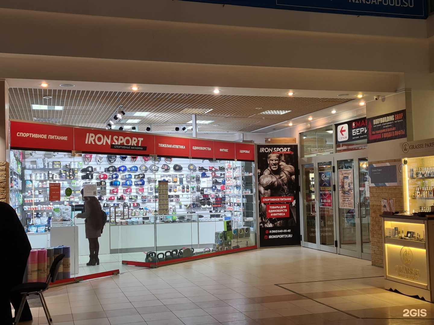 Отзывы на компанию IRONSPORT в Белгороде c фото