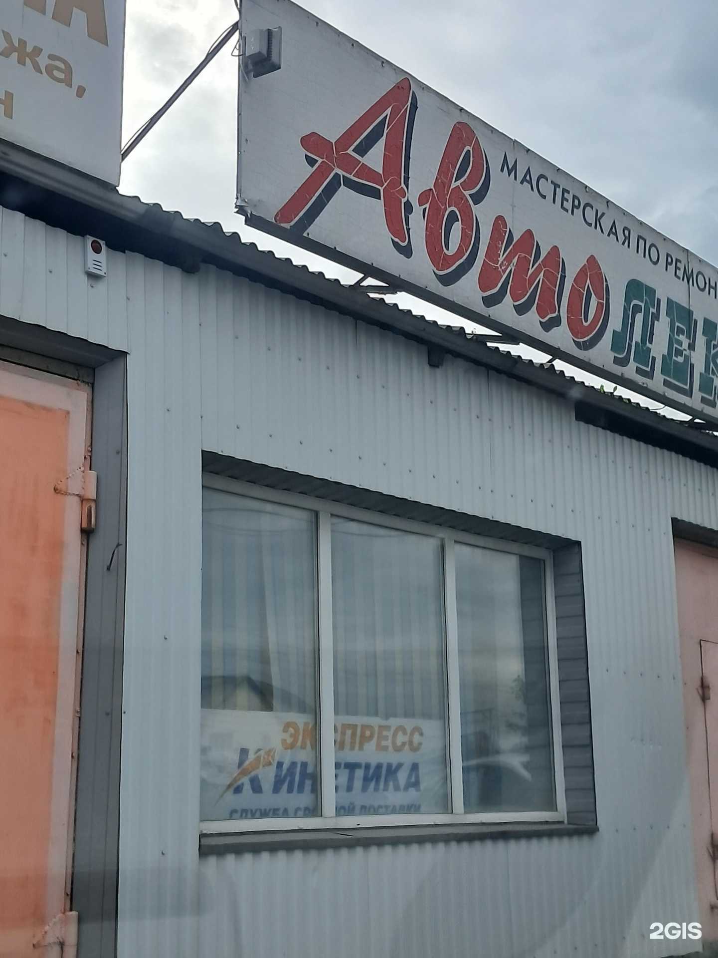 Отзывы на компанию Экспресс-кинетика в Ачинске c фото