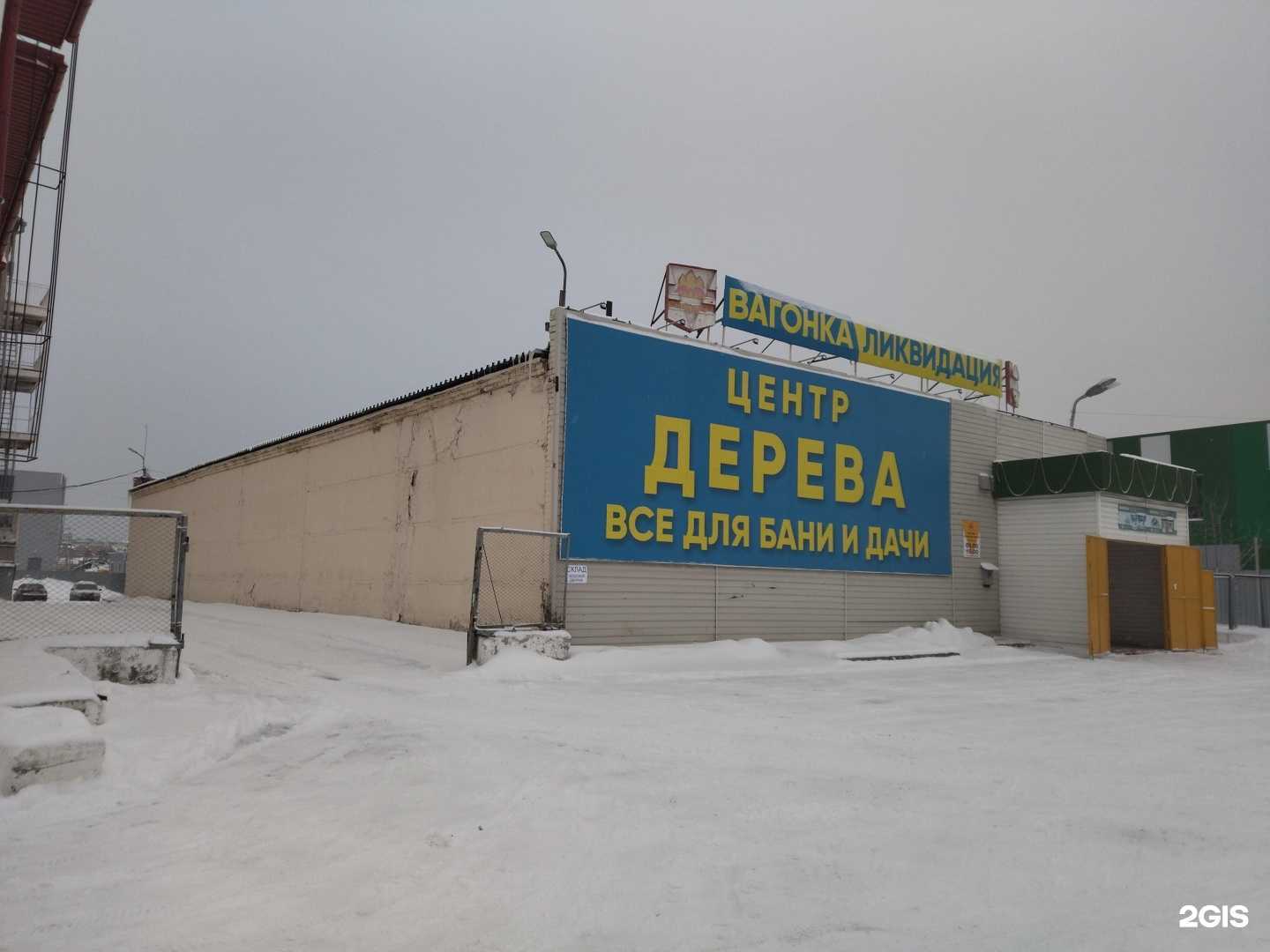 Отзывы на компанию Центр дерева в Тюмени c фото - фотография 2 из 2