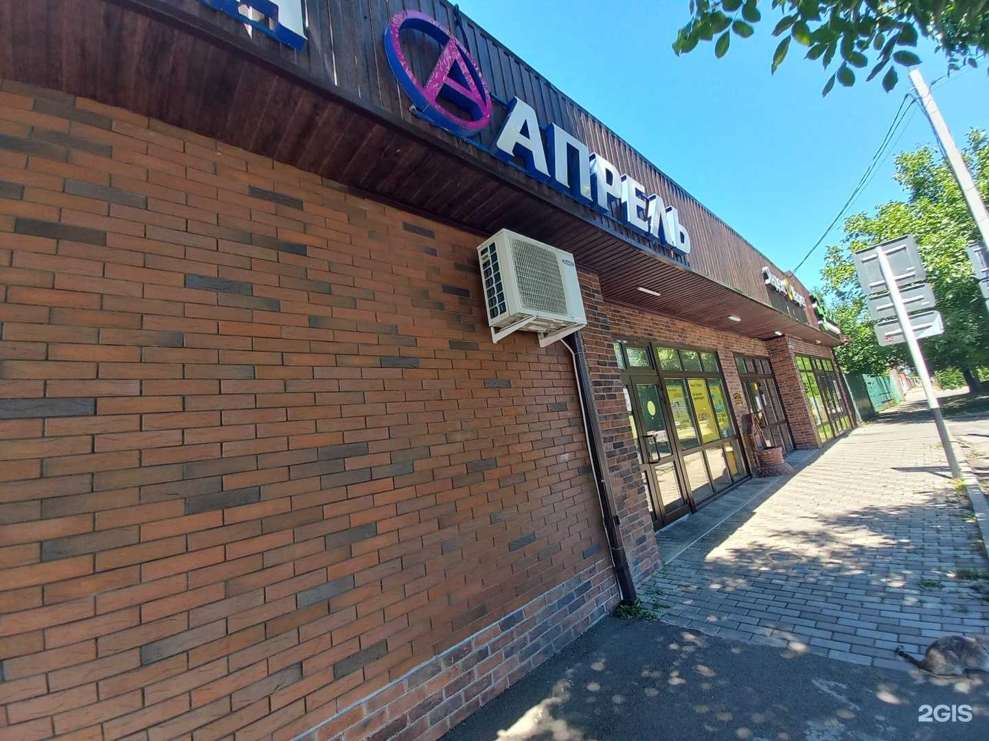 Отзывы на компанию Апрель в г. Майкоп c фото