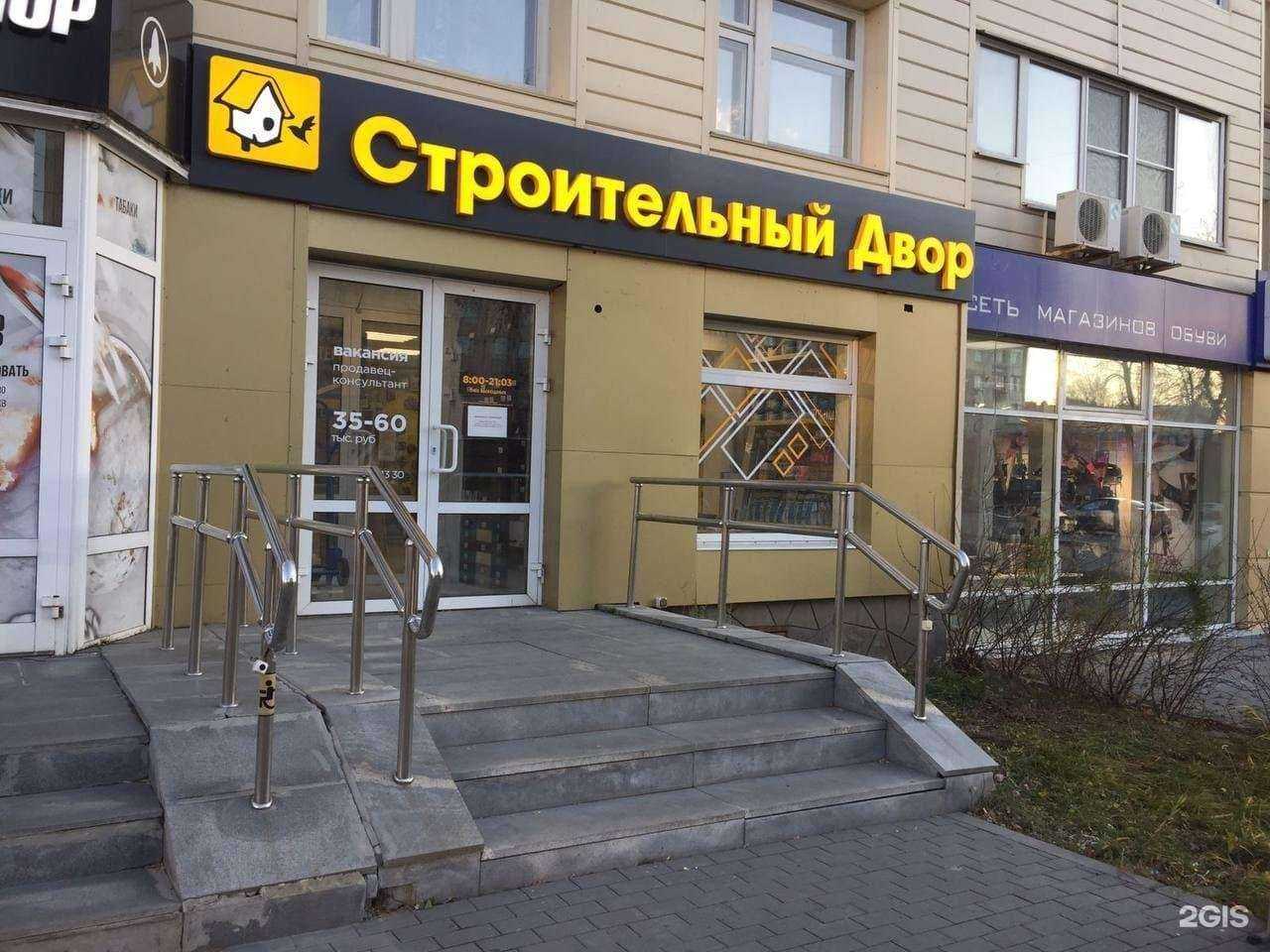 Отзывы на компанию Строительный двор в г. Екатеринбург c фото