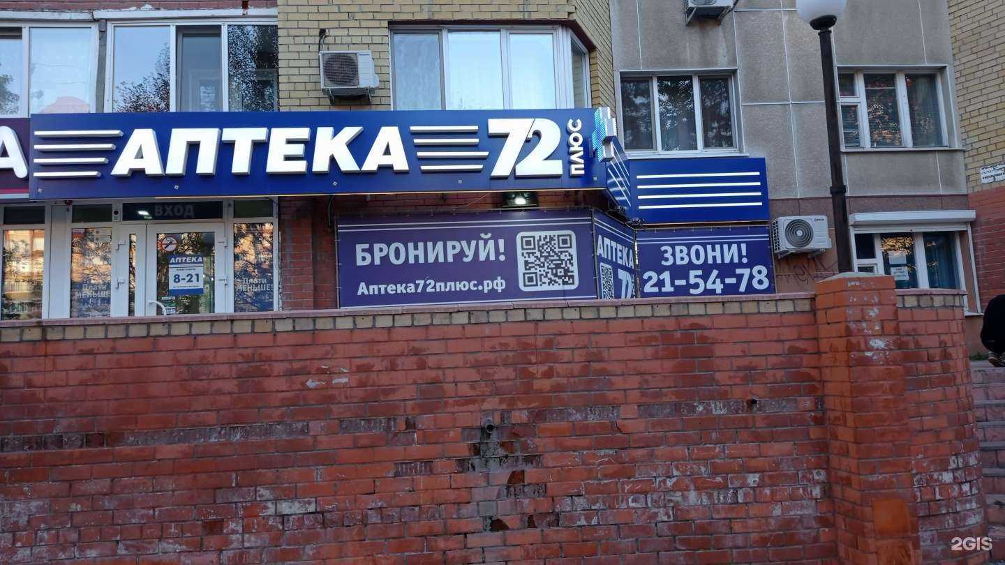 Отзывы на компанию 72 плюс в г. Тюмень c фото