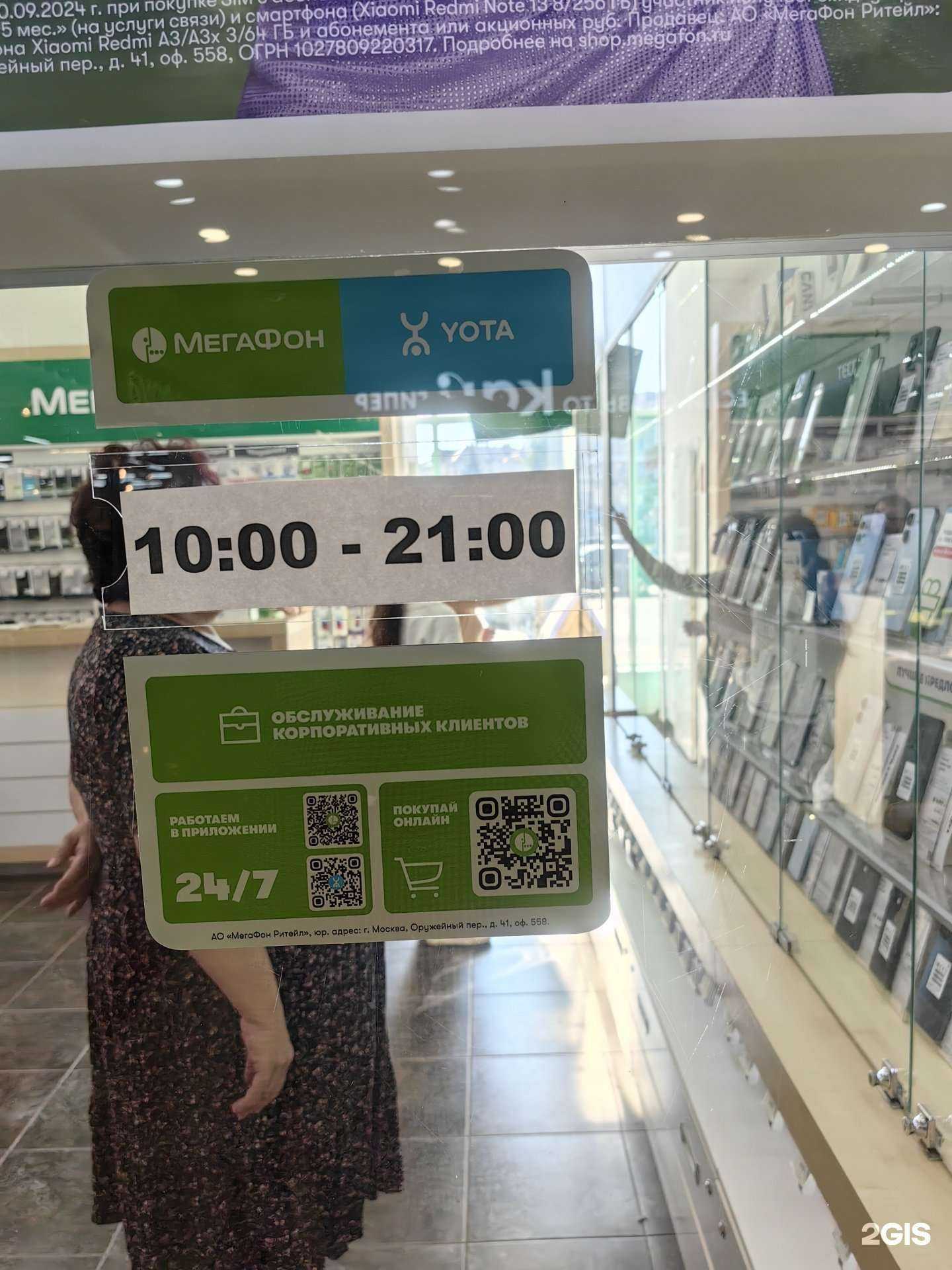 Отзывы на компанию Yota в Орле c фото