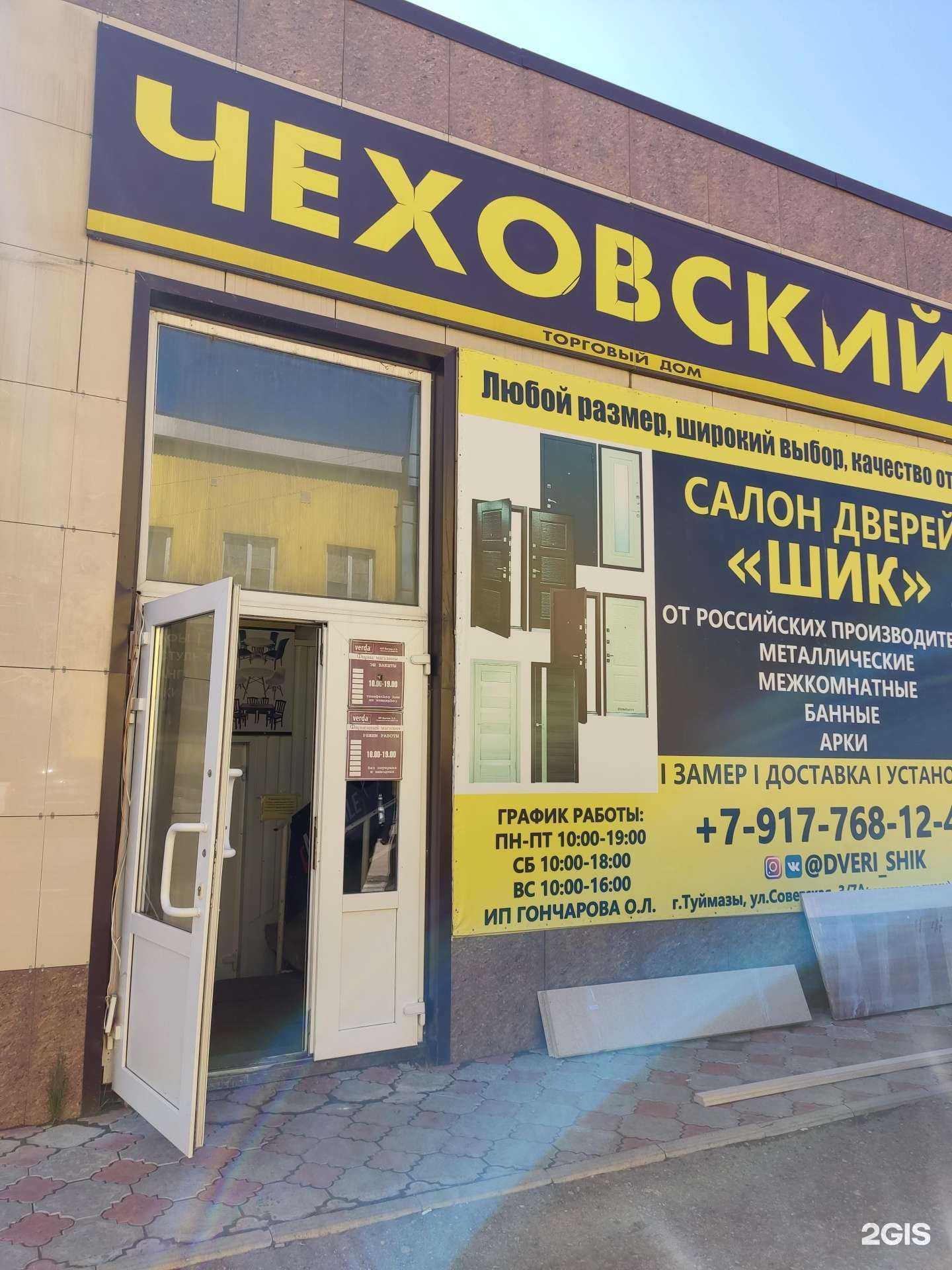 Отзывы на компанию Шик в Туймазах c фото